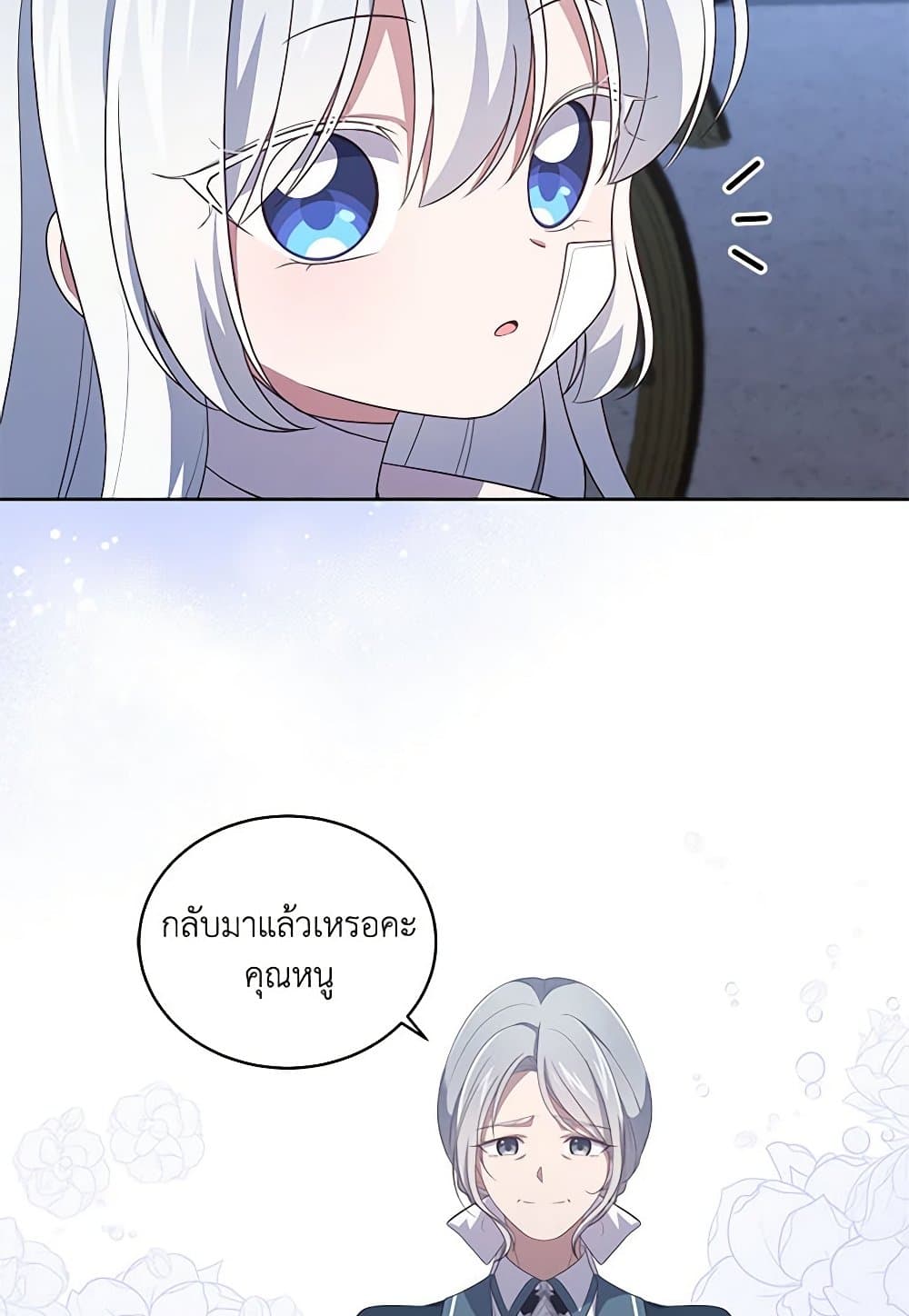 The Villain's Beloved Daughter page 4