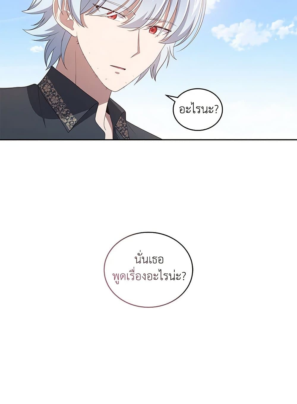 The Villain's Beloved Daughter page 5