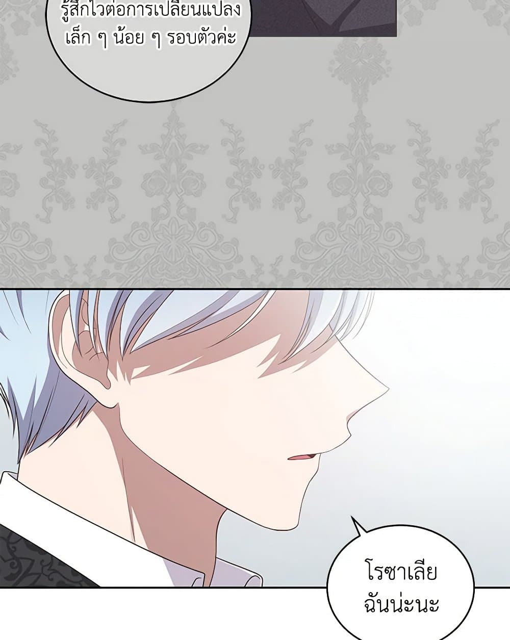 The Villain's Beloved Daughter page 7