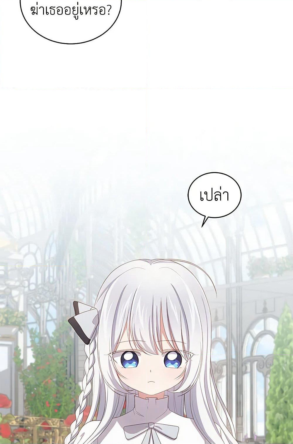 The Villain's Beloved Daughter page 8