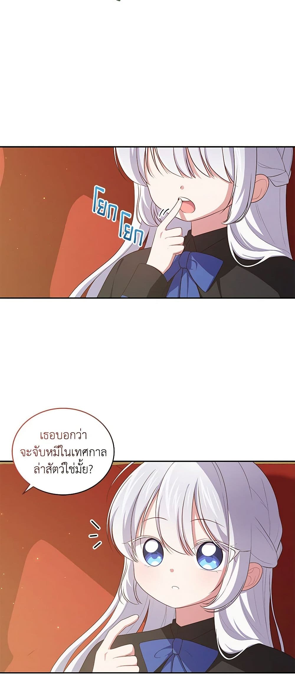 The Villain's Beloved Daughter page 8