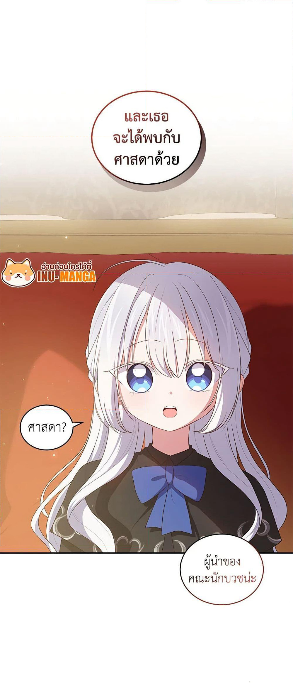 The Villain's Beloved Daughter page 10