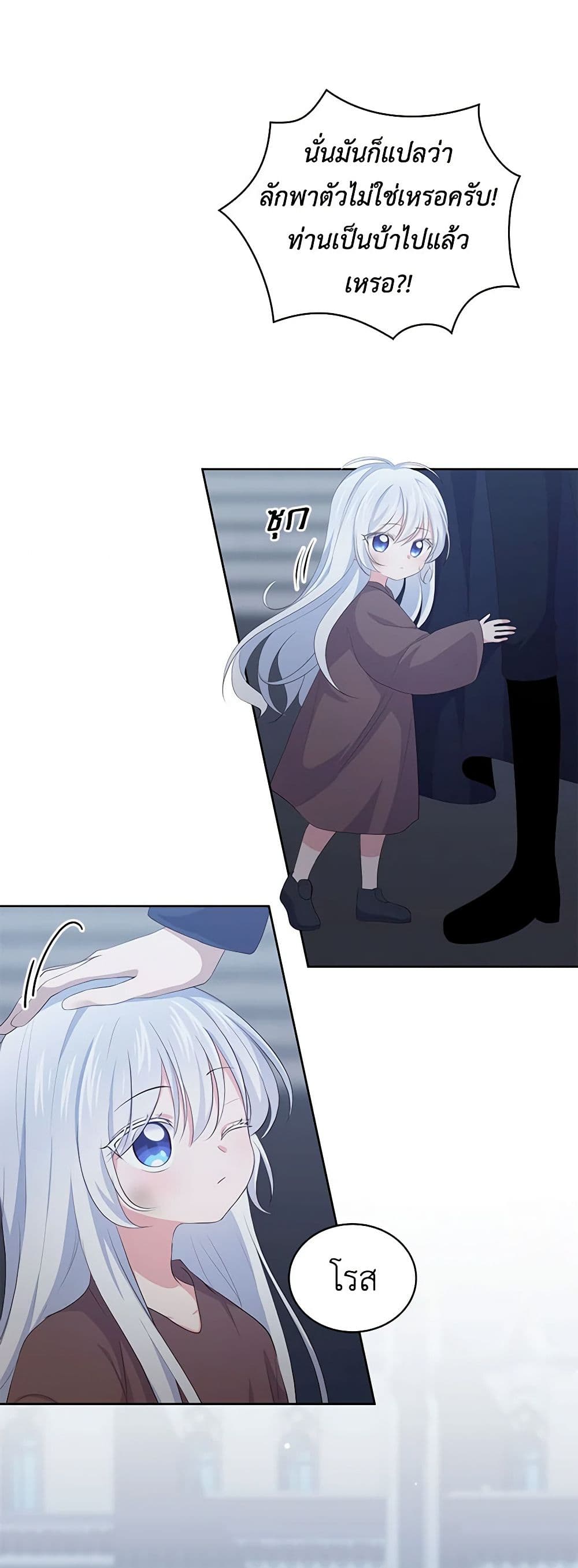 The Villain's Beloved Daughter page 5