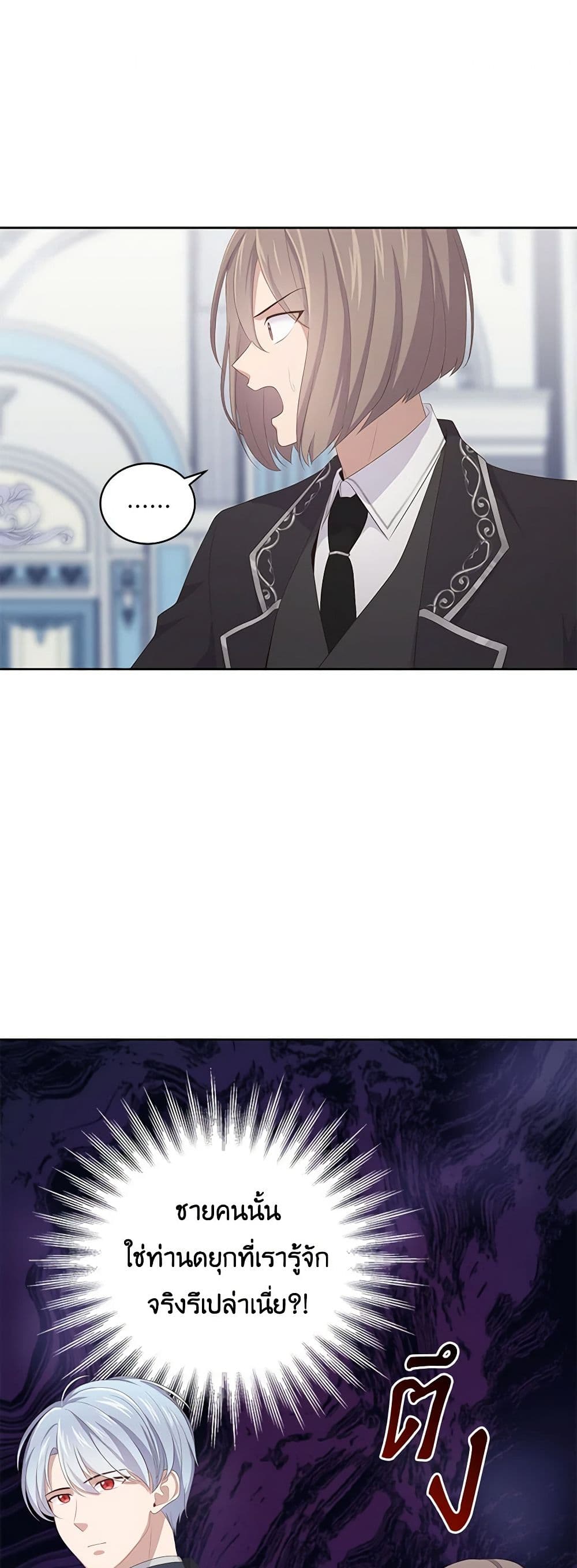 The Villain's Beloved Daughter page 12