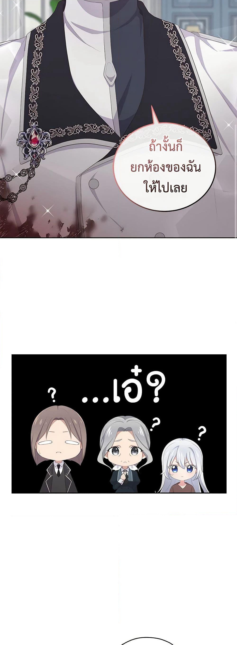 The Villain's Beloved Daughter page 19