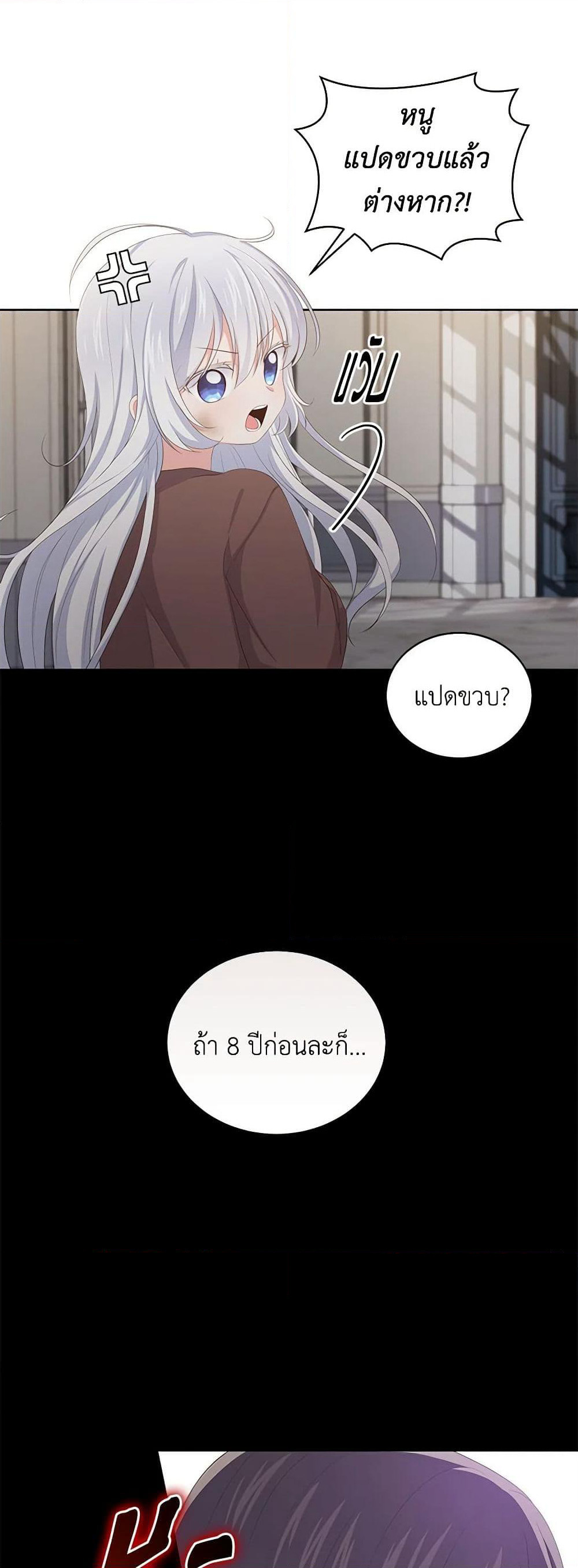 The Villain's Beloved Daughter page 29