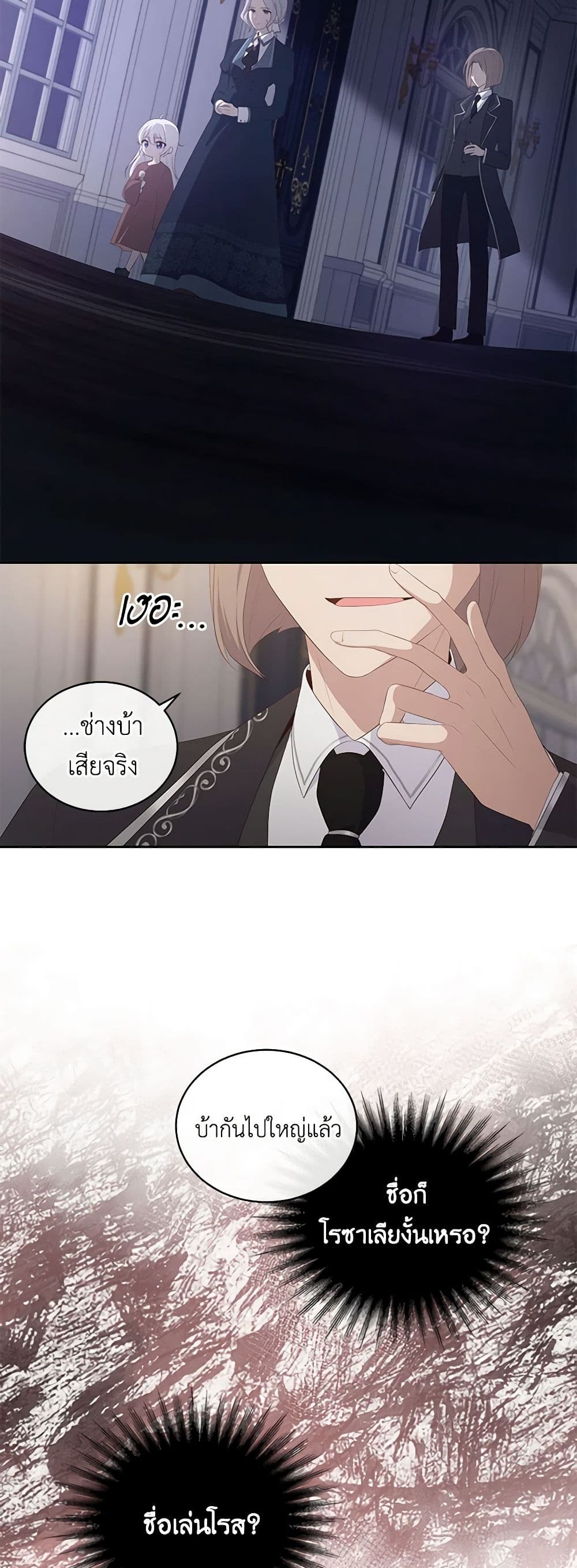 The Villain's Beloved Daughter page 31