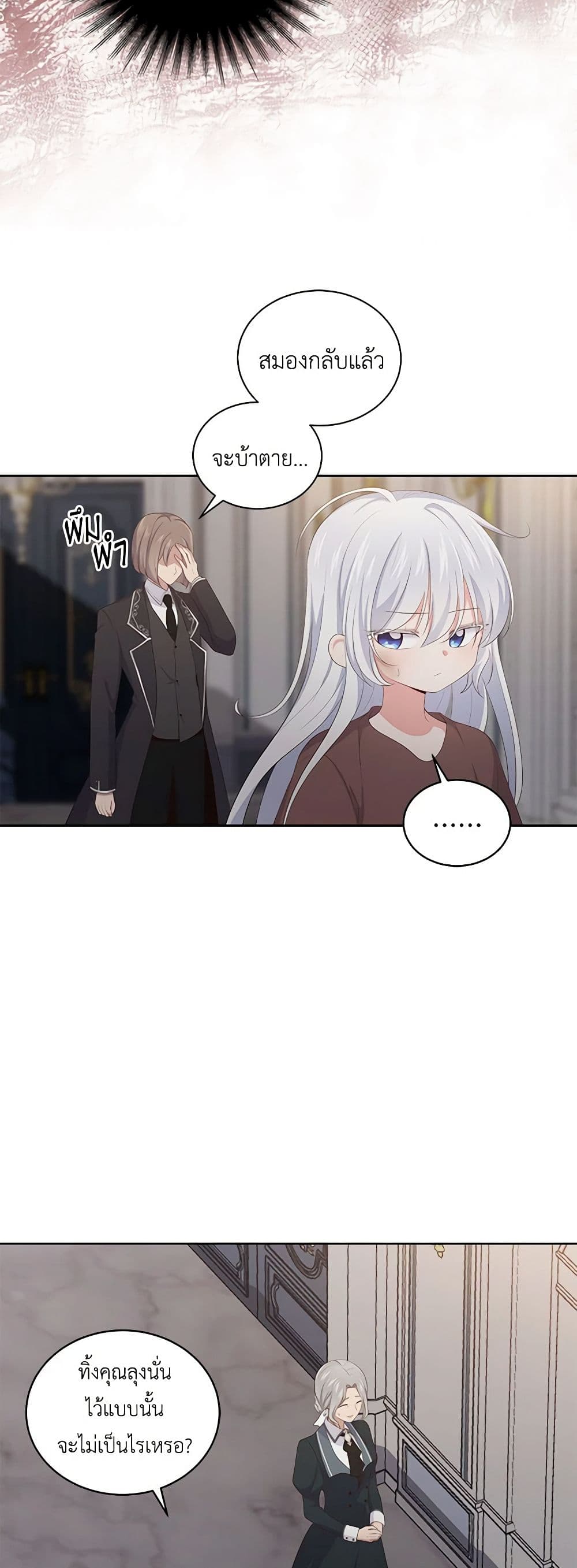 The Villain's Beloved Daughter page 32