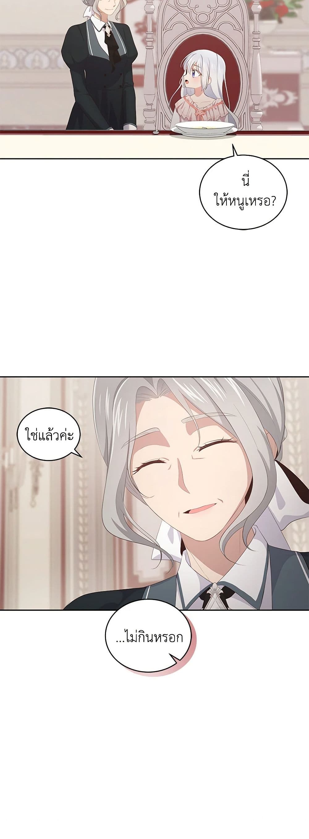 The Villain's Beloved Daughter page 37