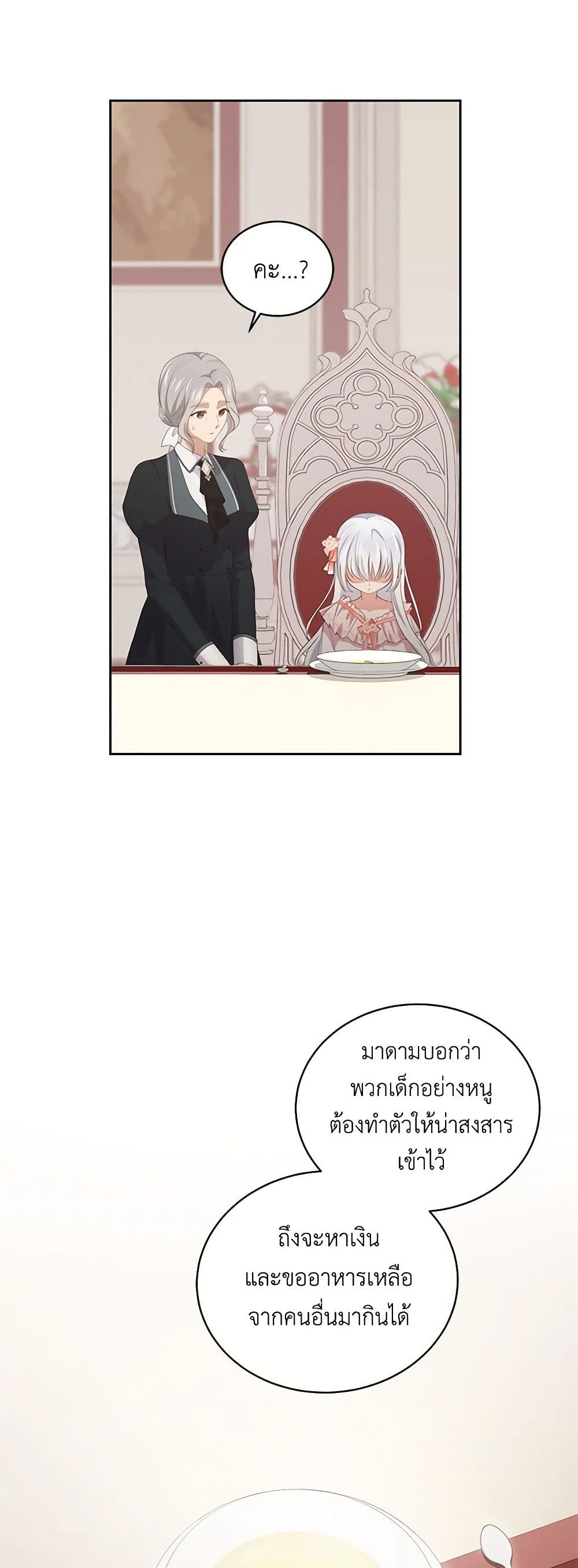 The Villain's Beloved Daughter page 38