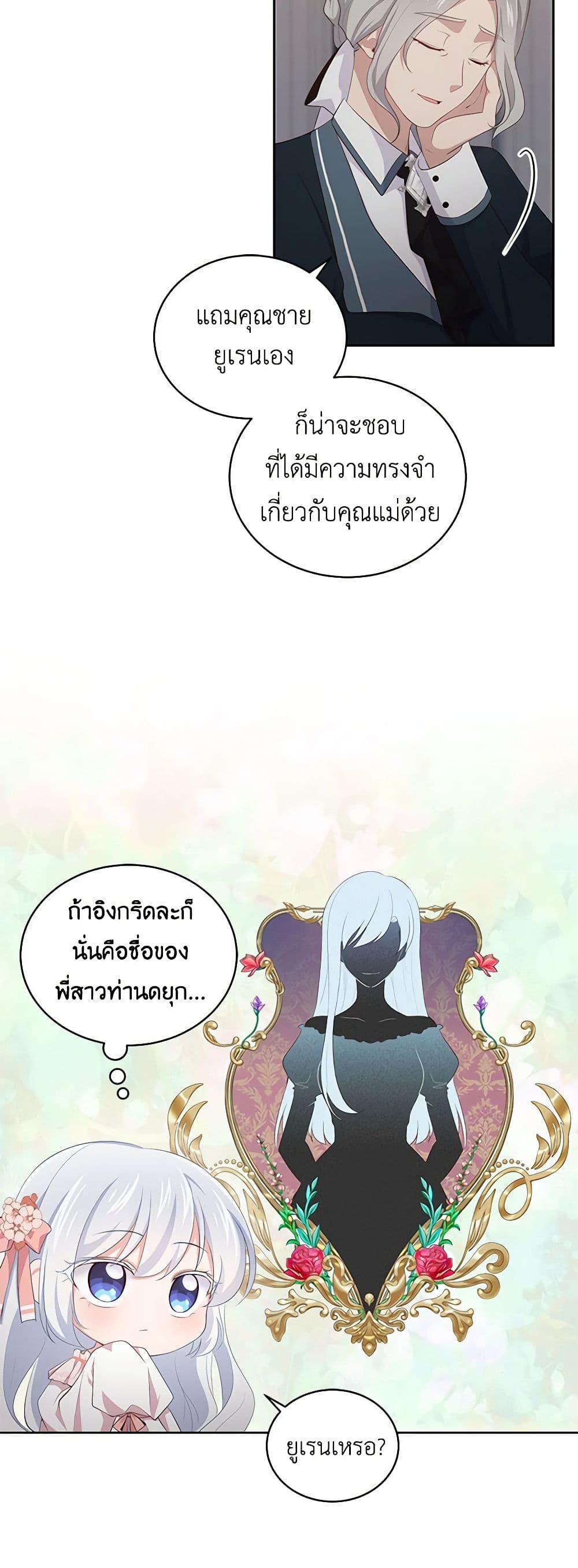 The Villain's Beloved Daughter page 47