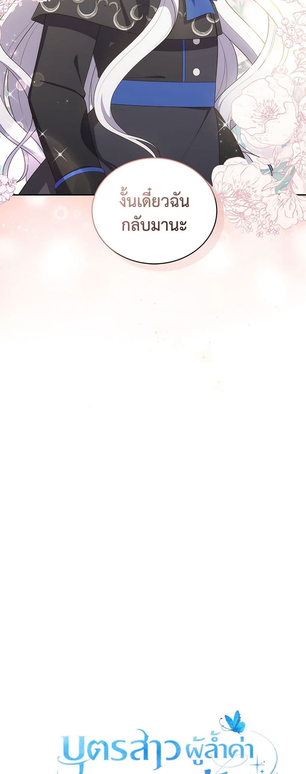 The Villain's Beloved Daughter page 5