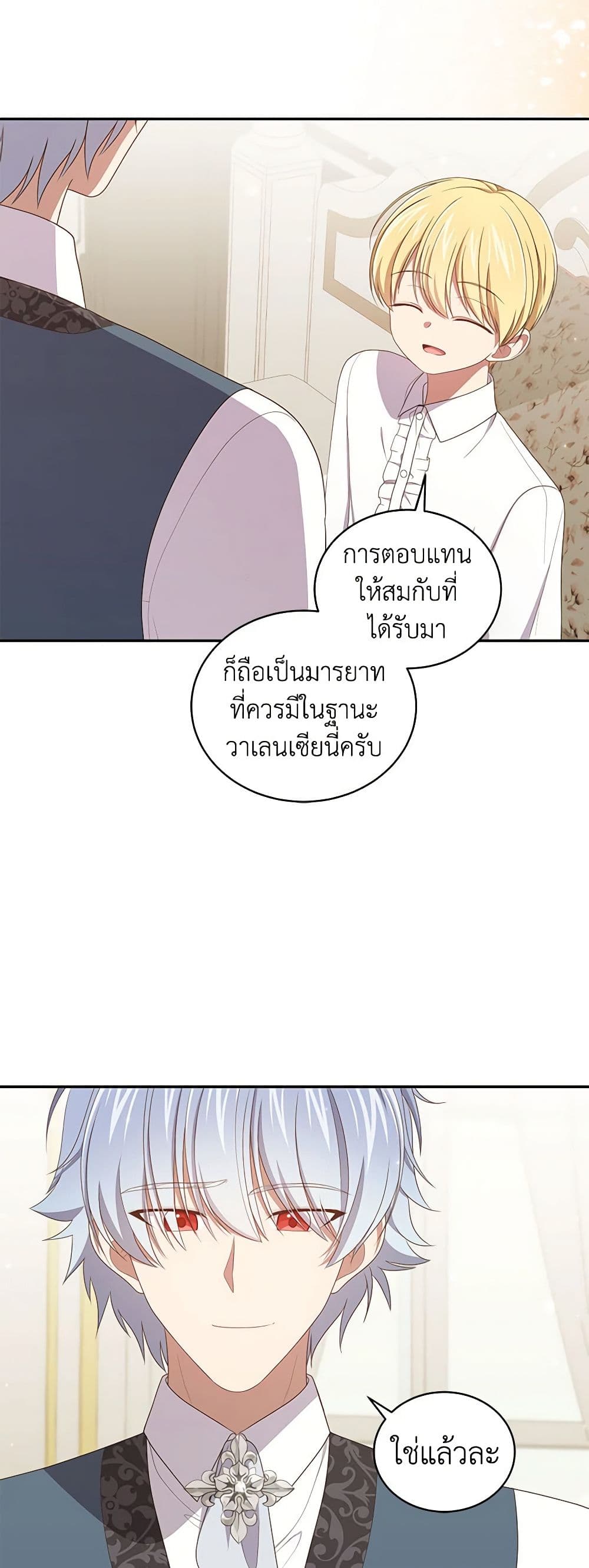 The Villain's Beloved Daughter page 8