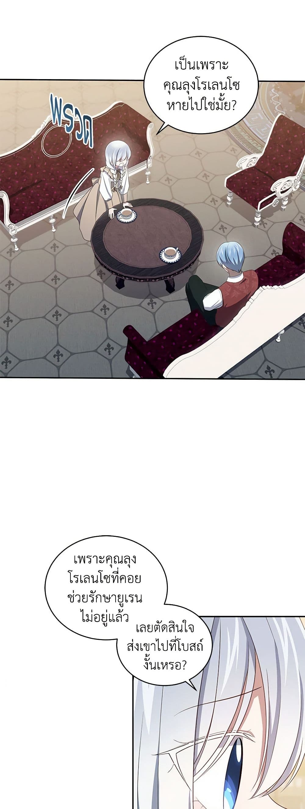 The Villain's Beloved Daughter page 8