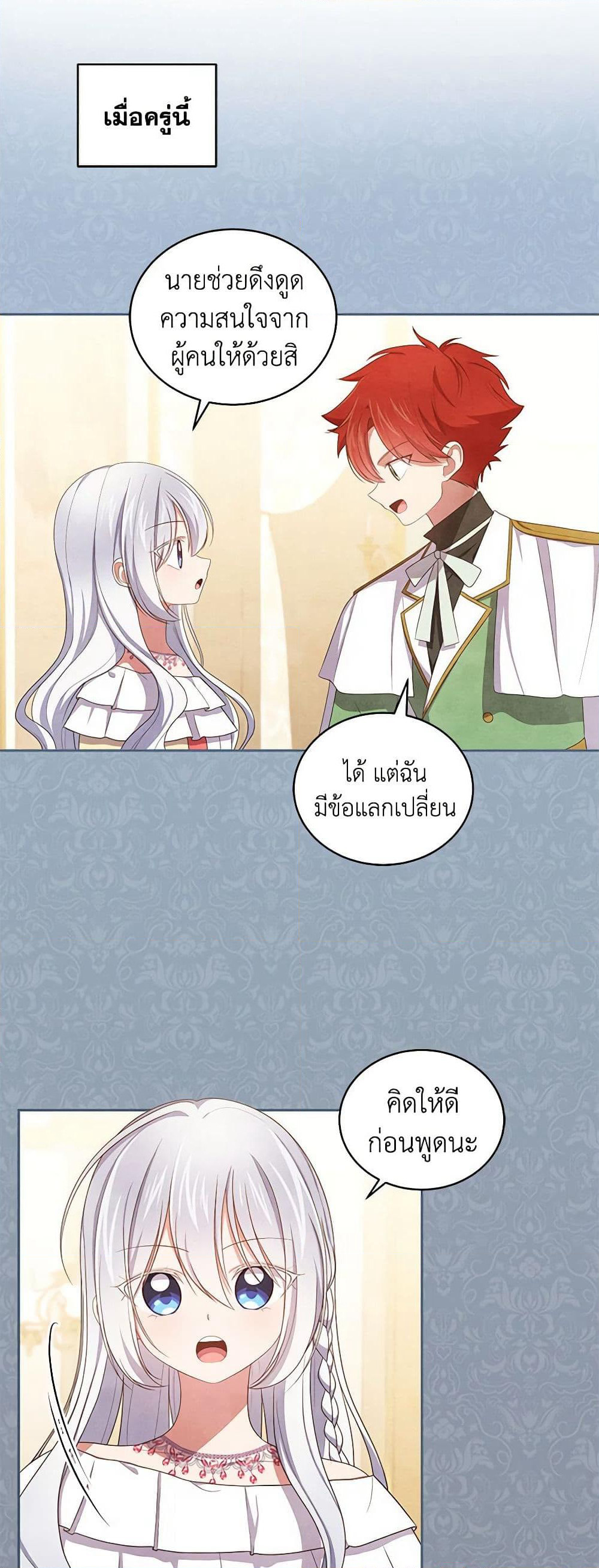 The Villain's Beloved Daughter page 4