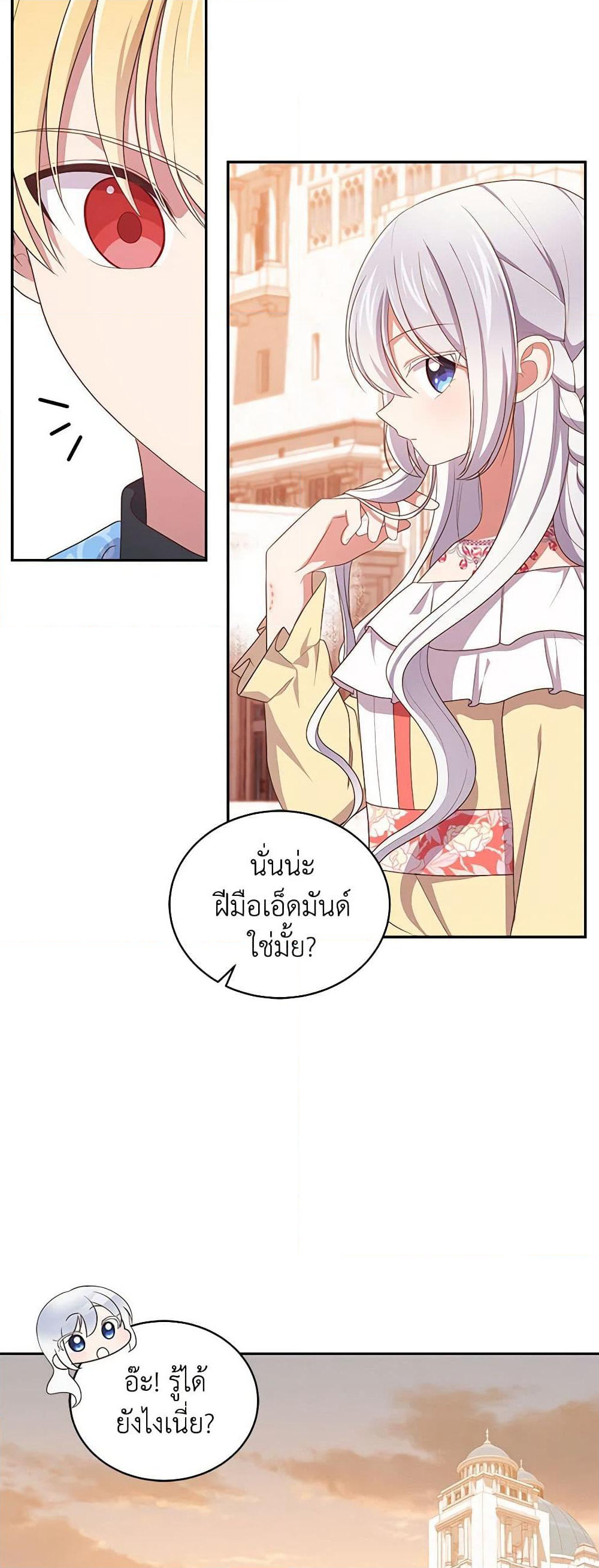 The Villain's Beloved Daughter page 7