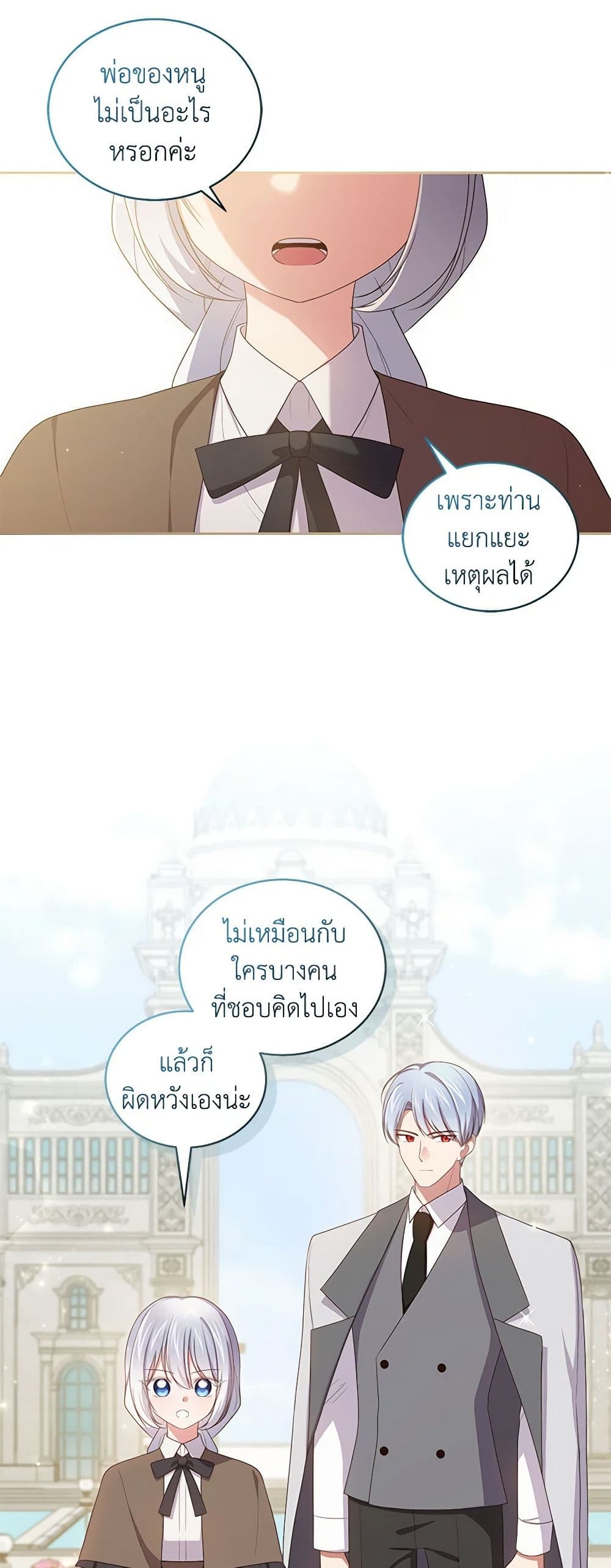The Villain's Beloved Daughter page 3