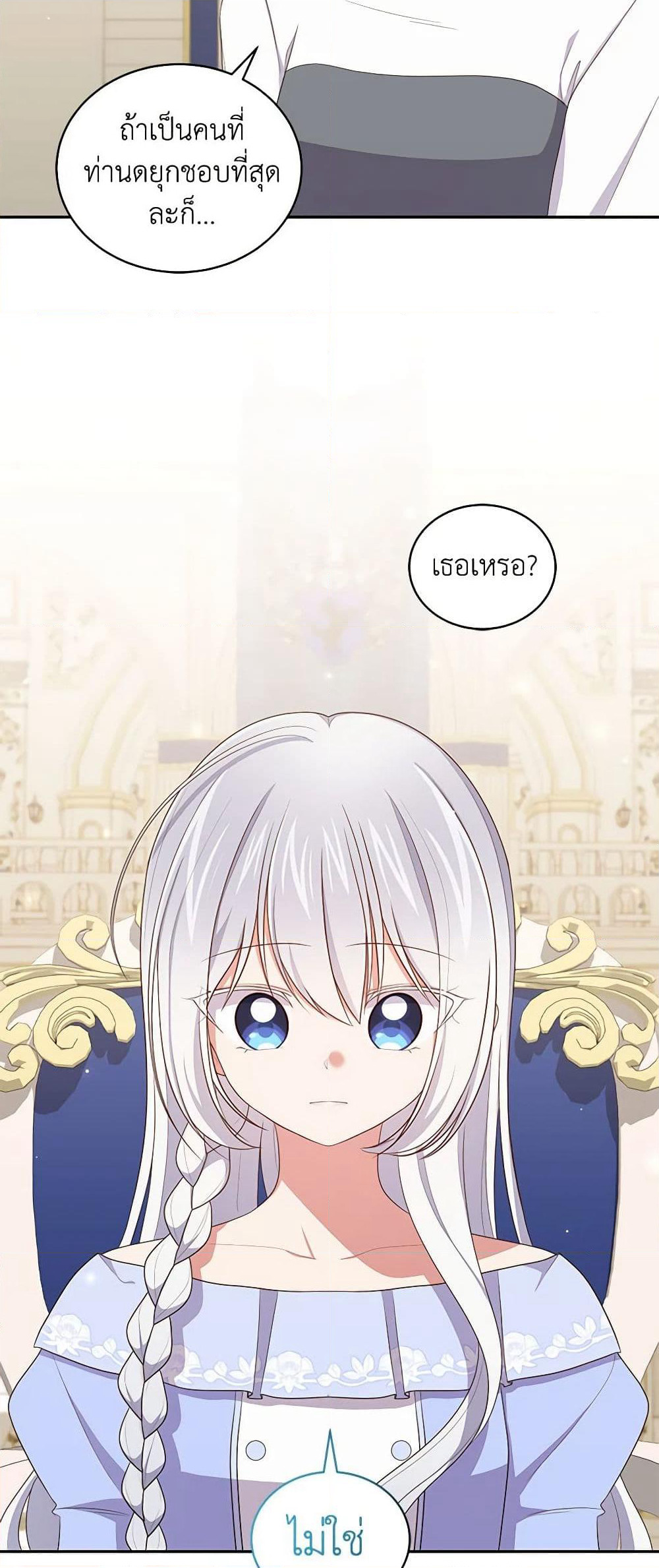 The Villain's Beloved Daughter page 5