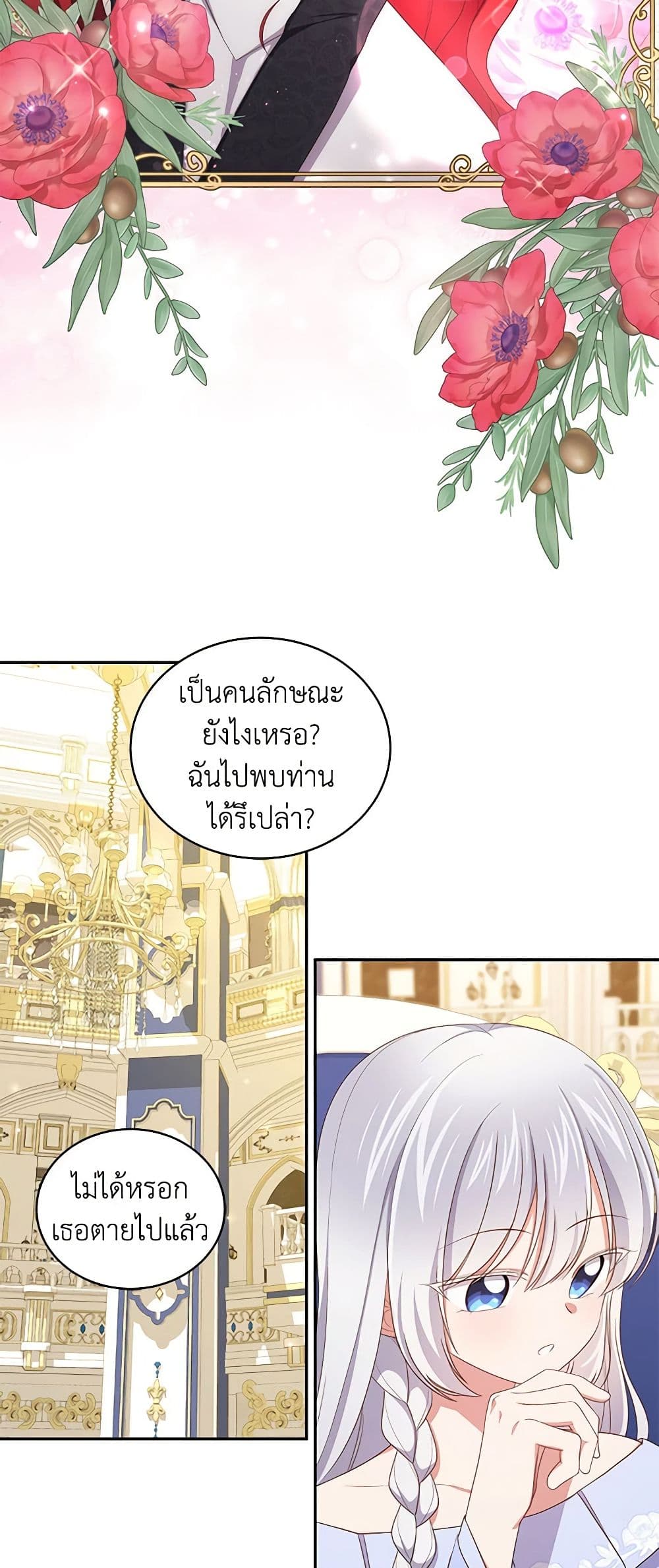 The Villain's Beloved Daughter page 7