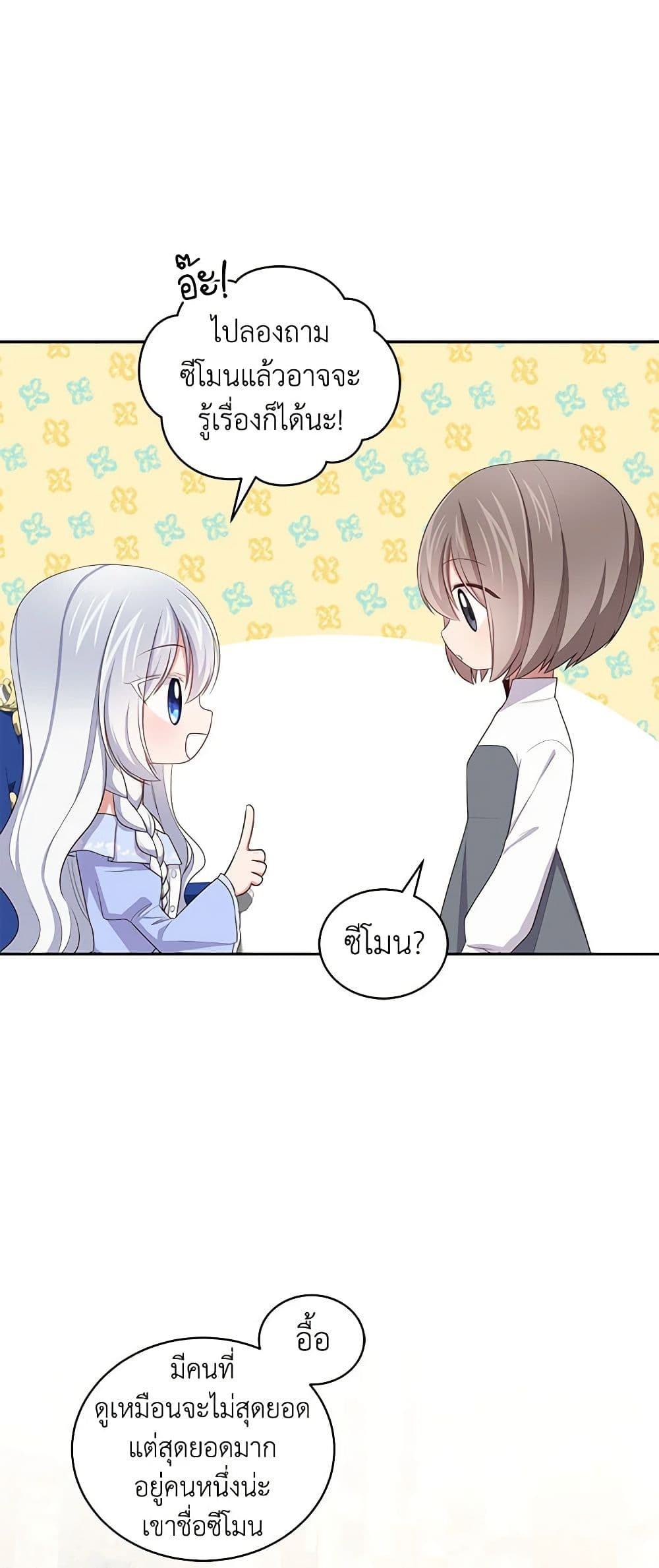 The Villain's Beloved Daughter page 9