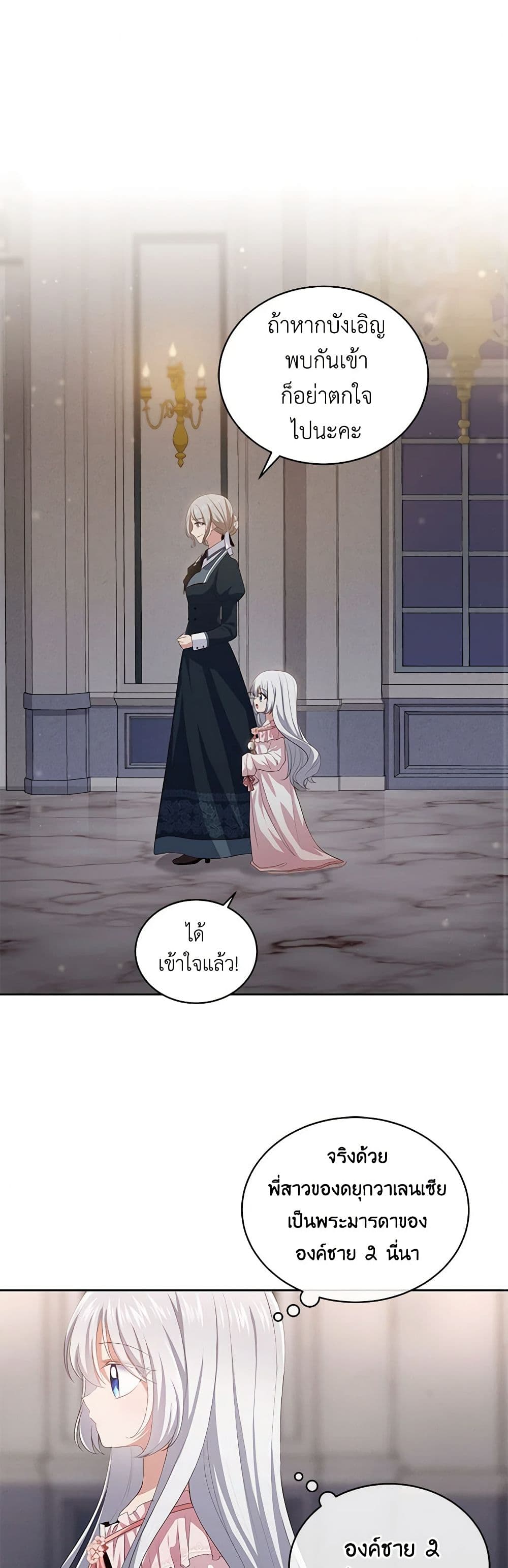 The Villain's Beloved Daughter page 2