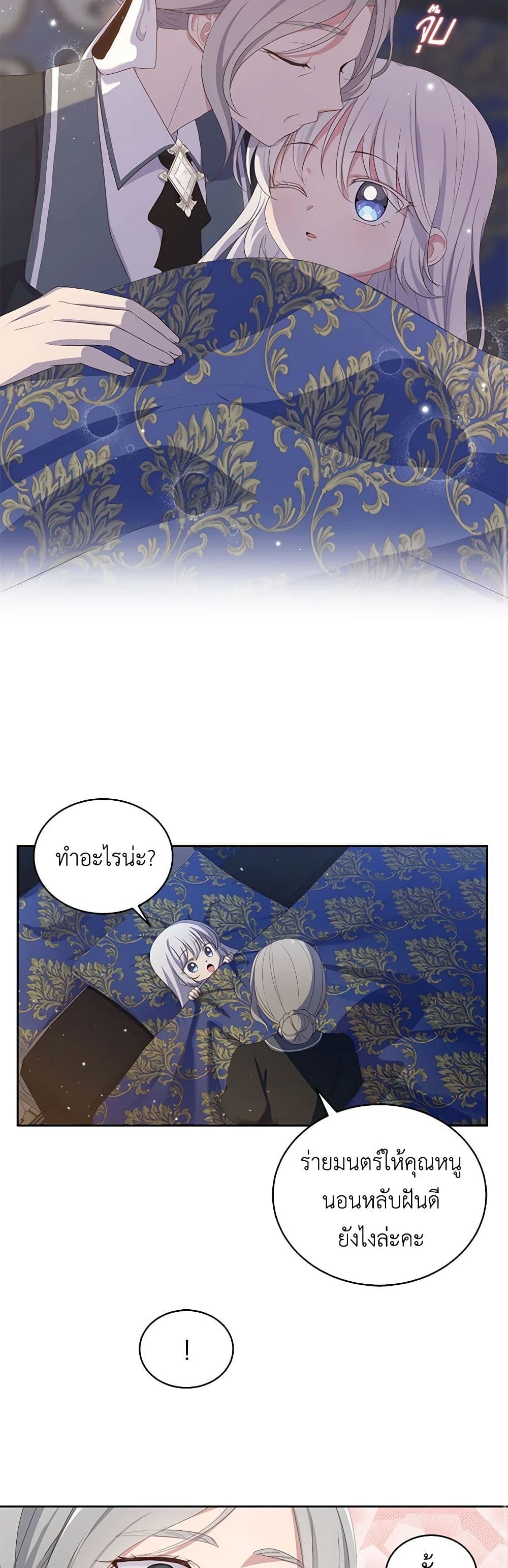 The Villain's Beloved Daughter page 9
