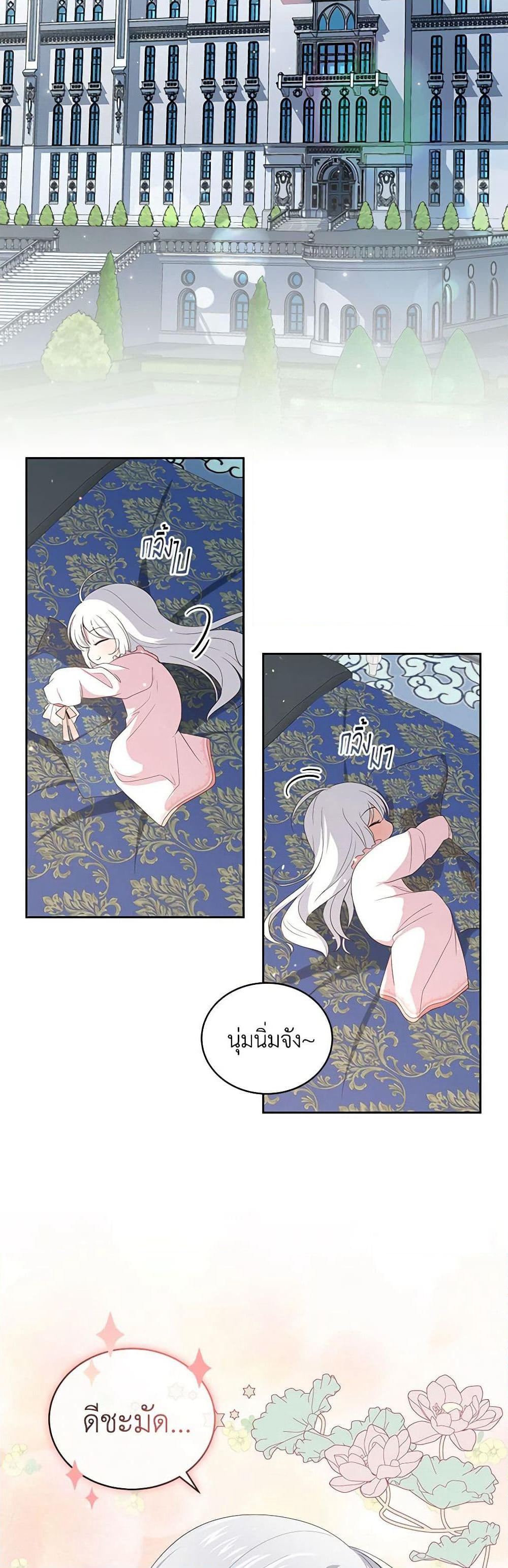 The Villain's Beloved Daughter page 15
