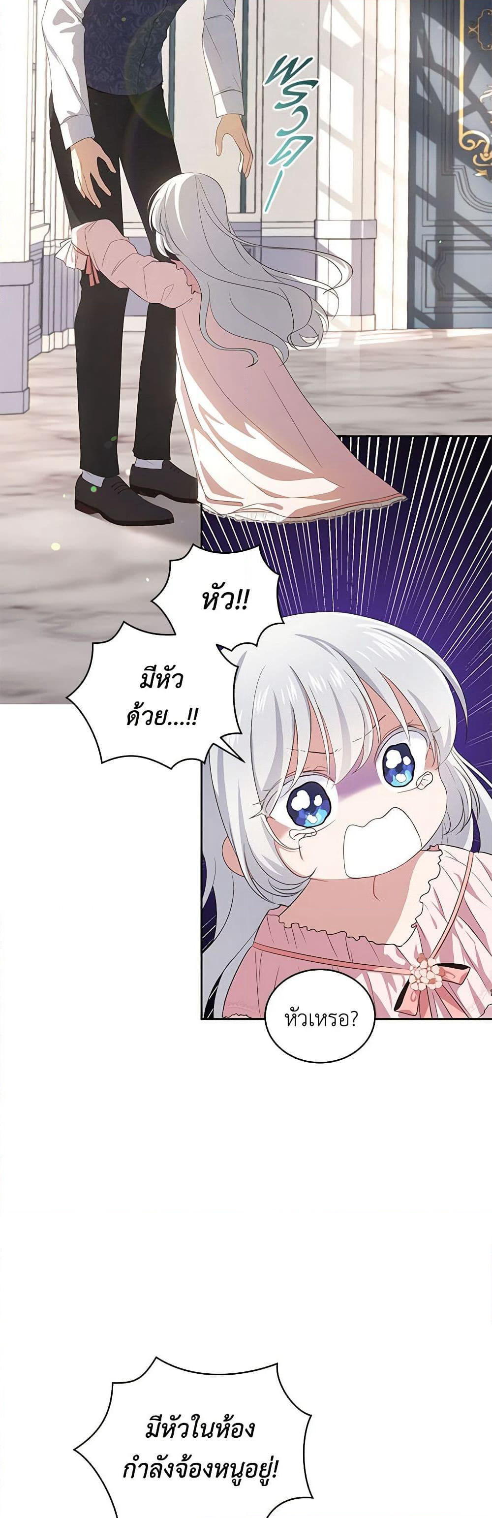 The Villain's Beloved Daughter page 19