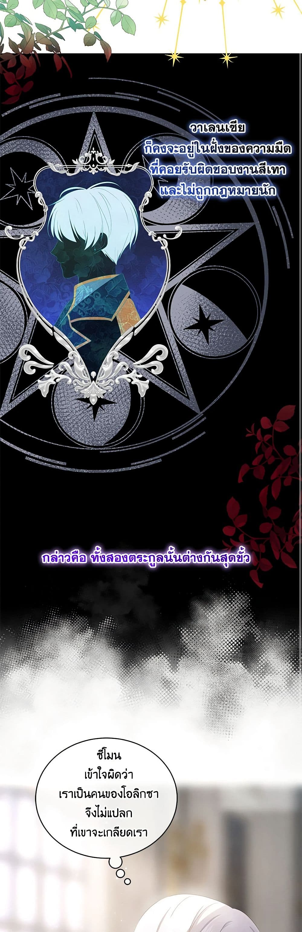 The Villain's Beloved Daughter page 23