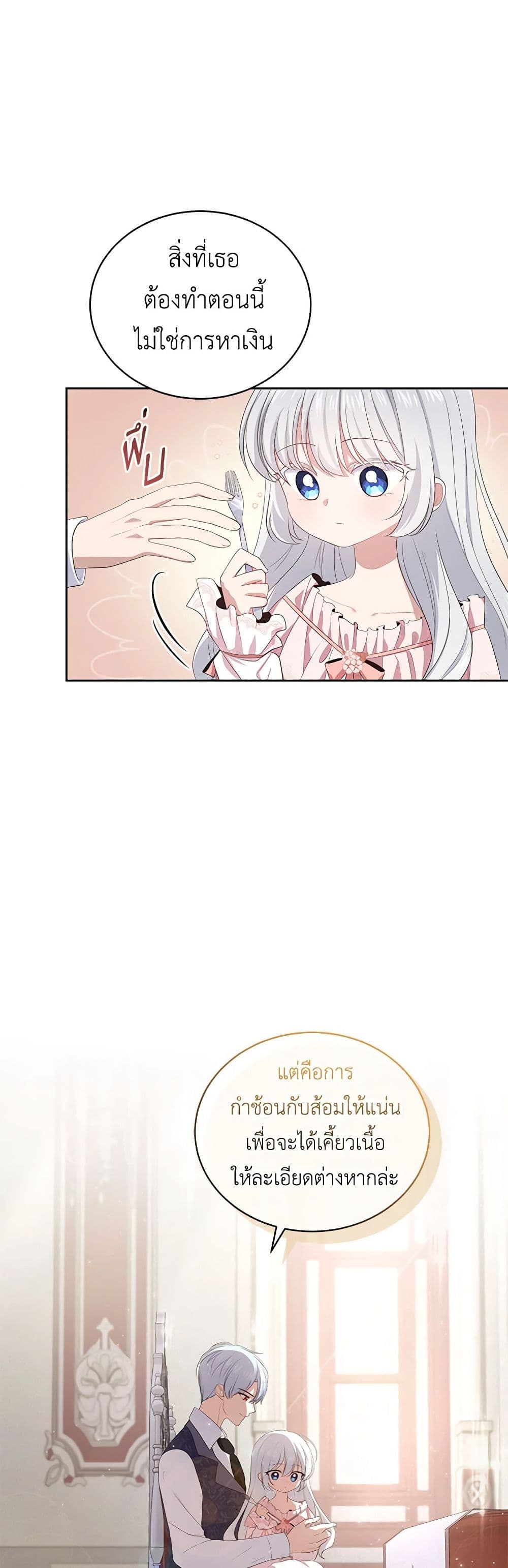 The Villain's Beloved Daughter page 31