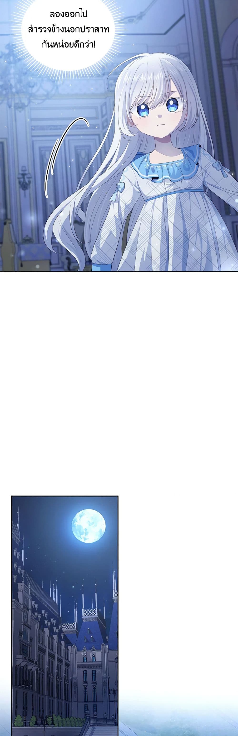 The Villain's Beloved Daughter page 42