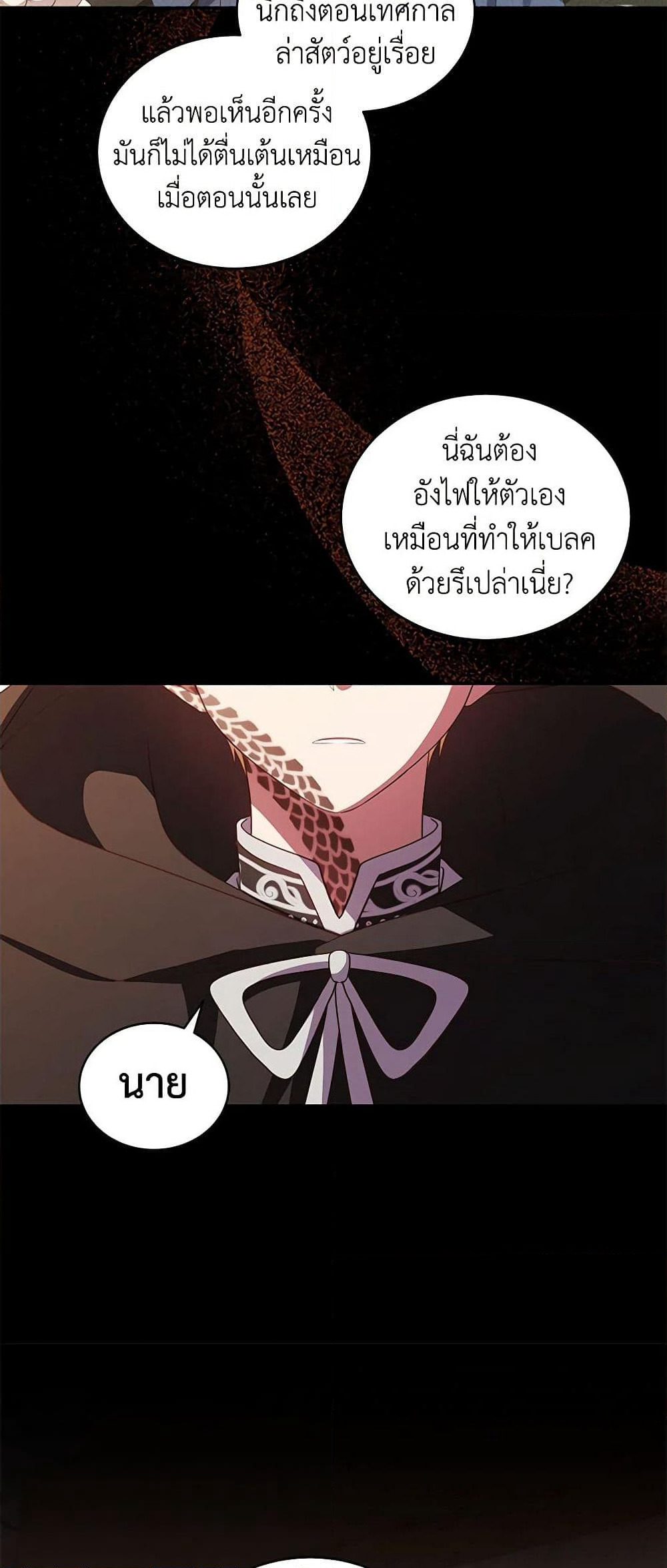 The Villain's Beloved Daughter page 6