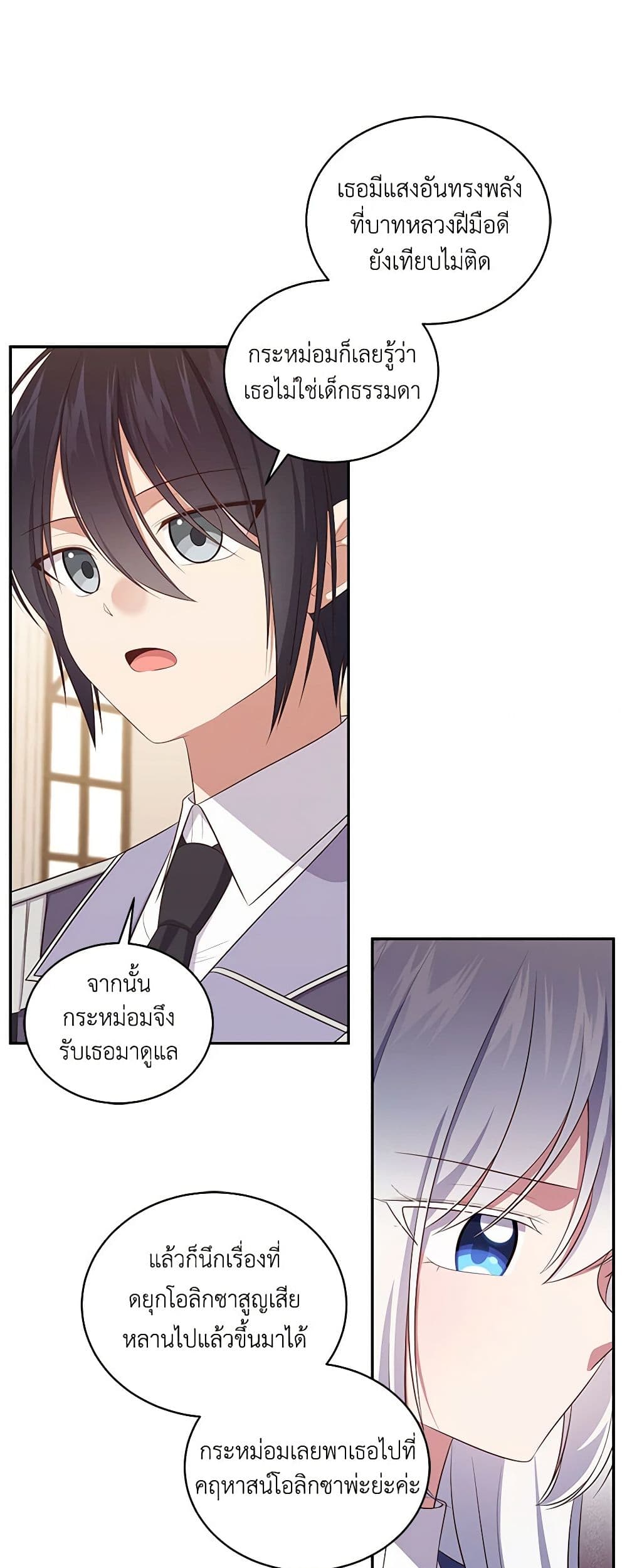 The Villain's Beloved Daughter page 7