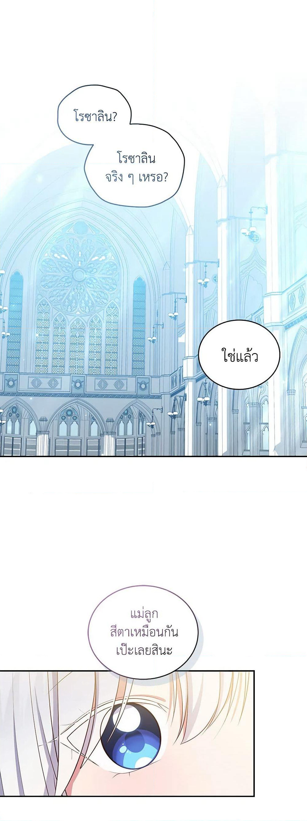 The Villain's Beloved Daughter page 3