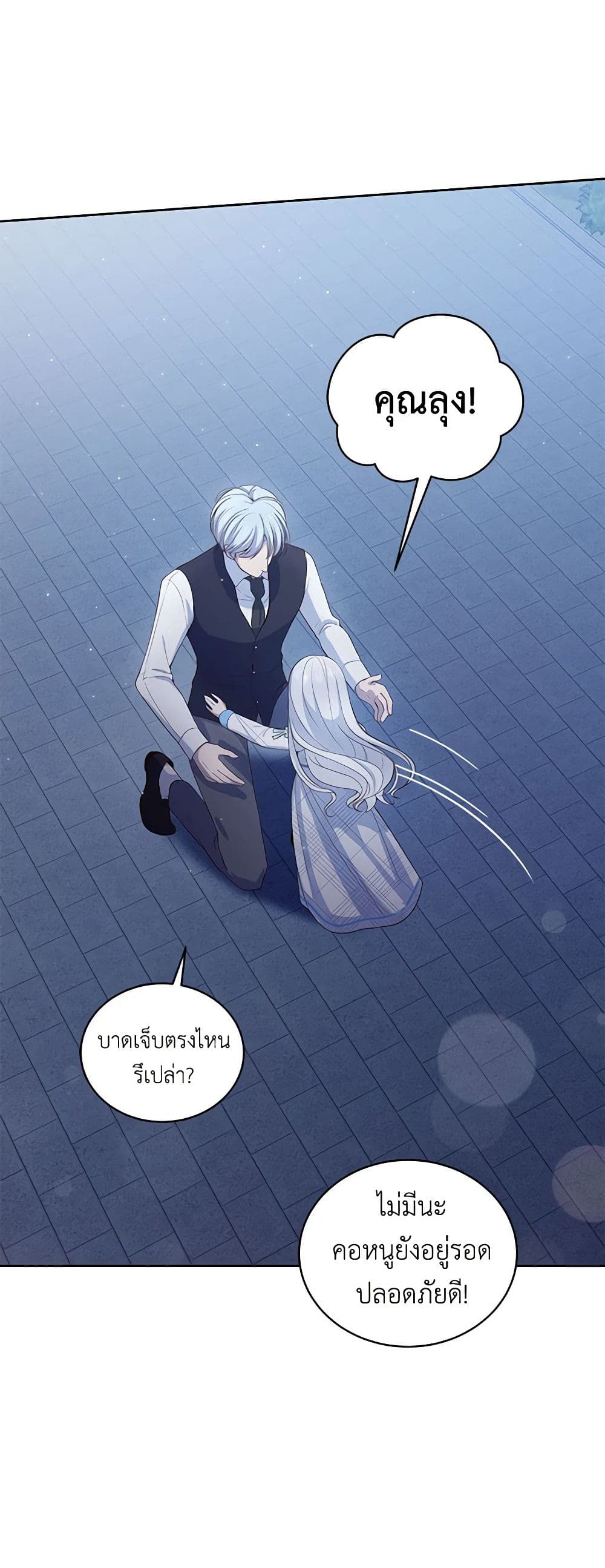 The Villain's Beloved Daughter page 17