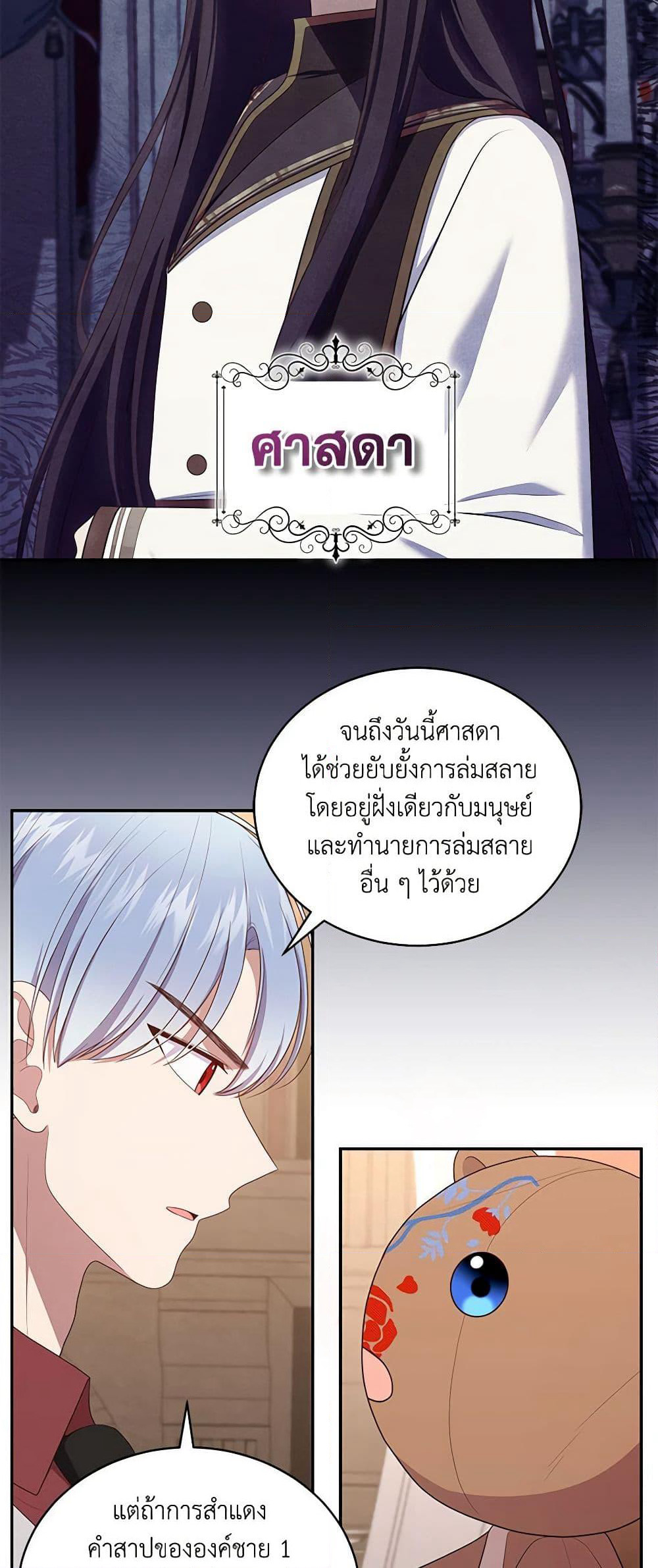 The Villain's Beloved Daughter page 4