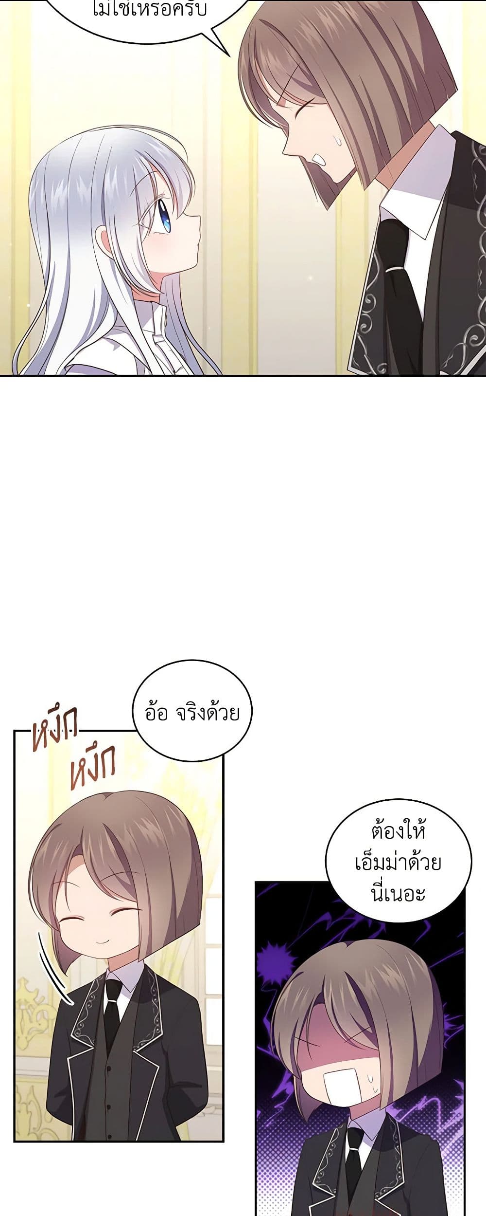 The Villain's Beloved Daughter page 4