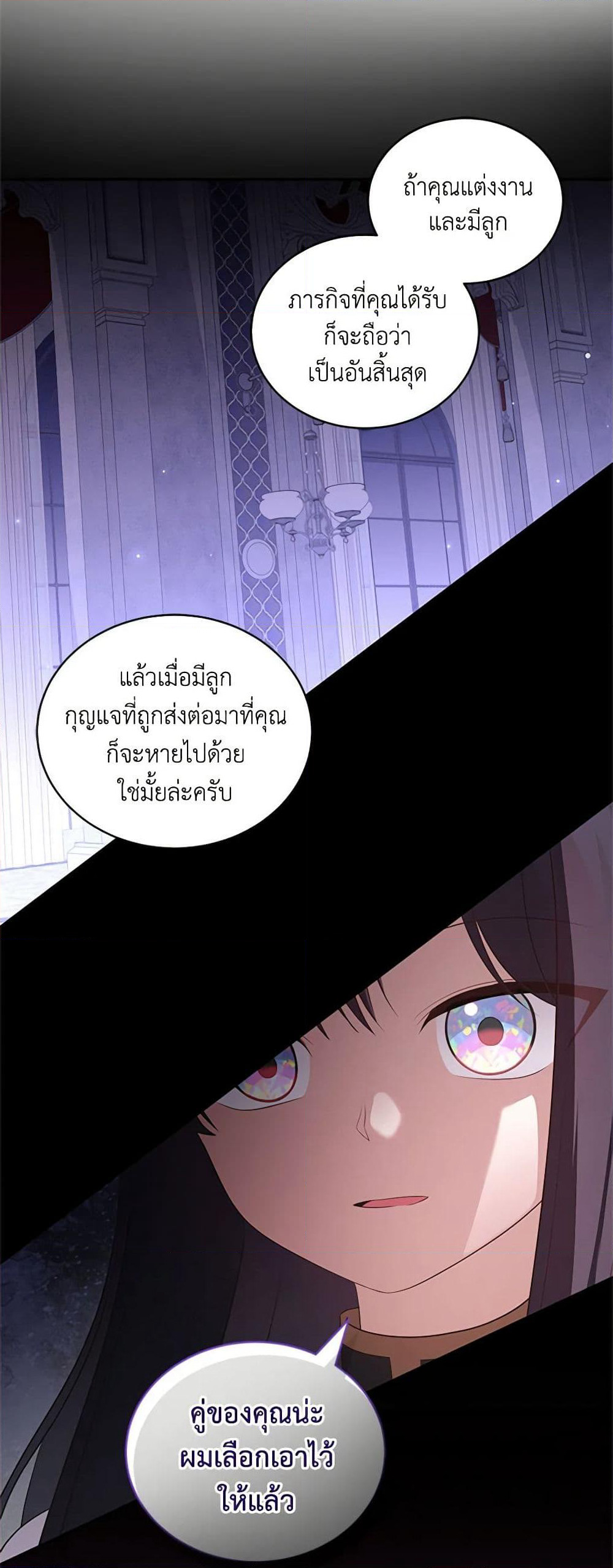 The Villain's Beloved Daughter page 6
