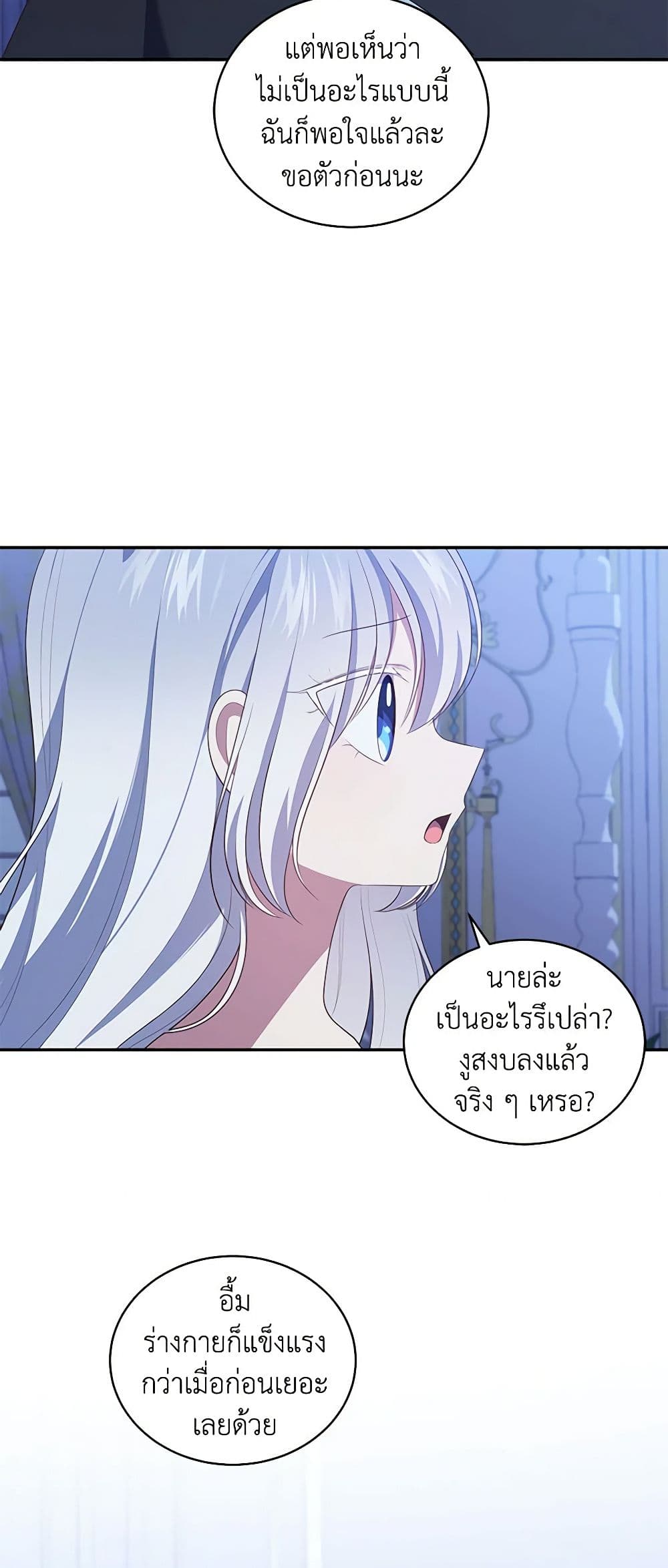 The Villain's Beloved Daughter page 8