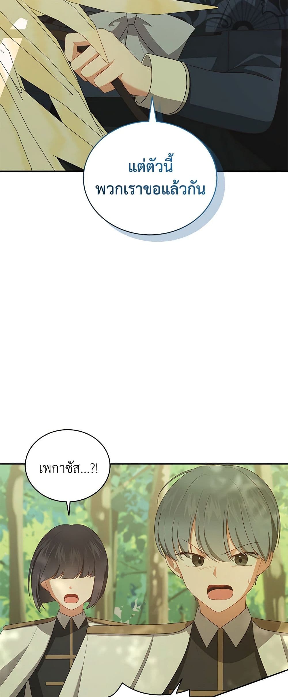 The Villain's Beloved Daughter page 6