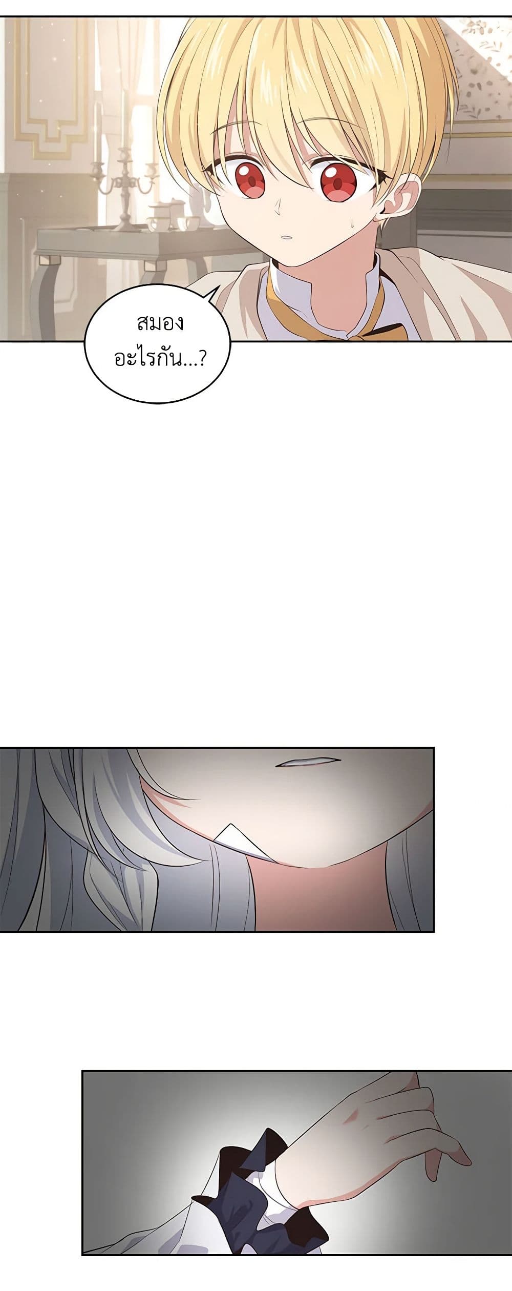 The Villain's Beloved Daughter page 24