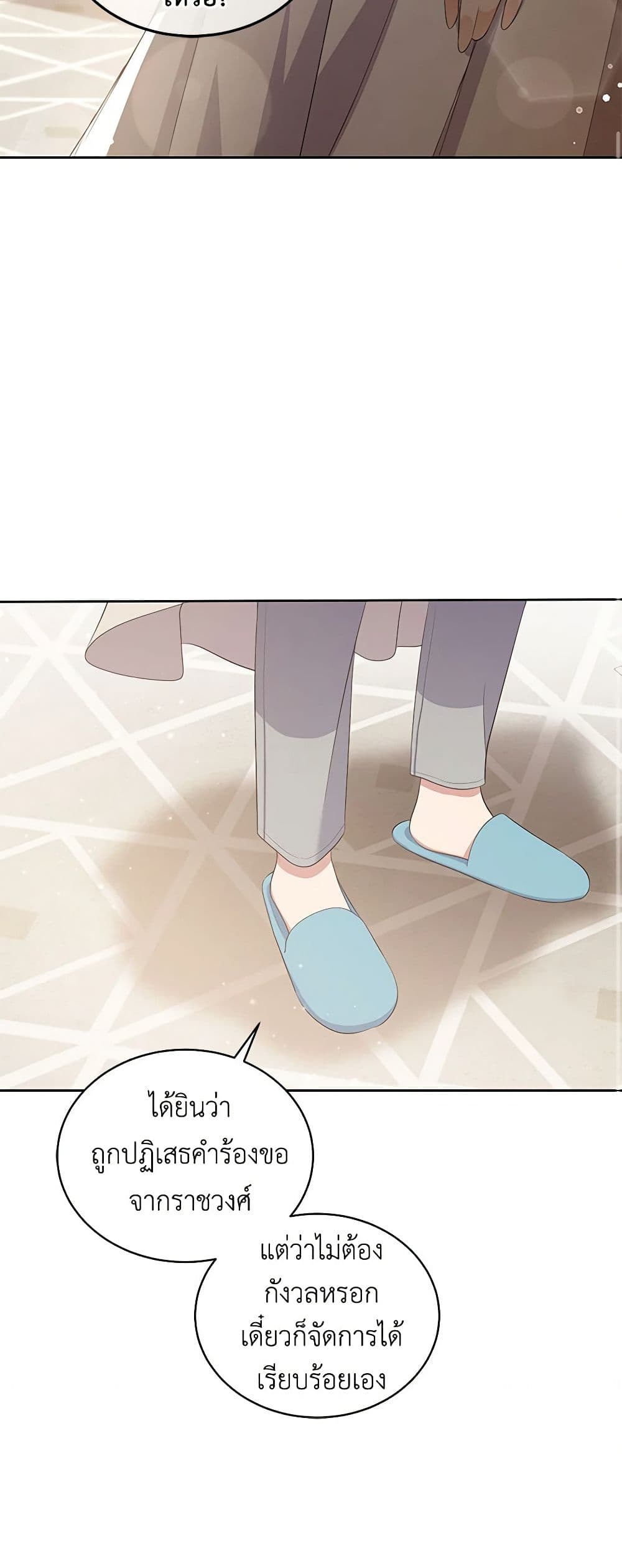 The Villain's Beloved Daughter page 29