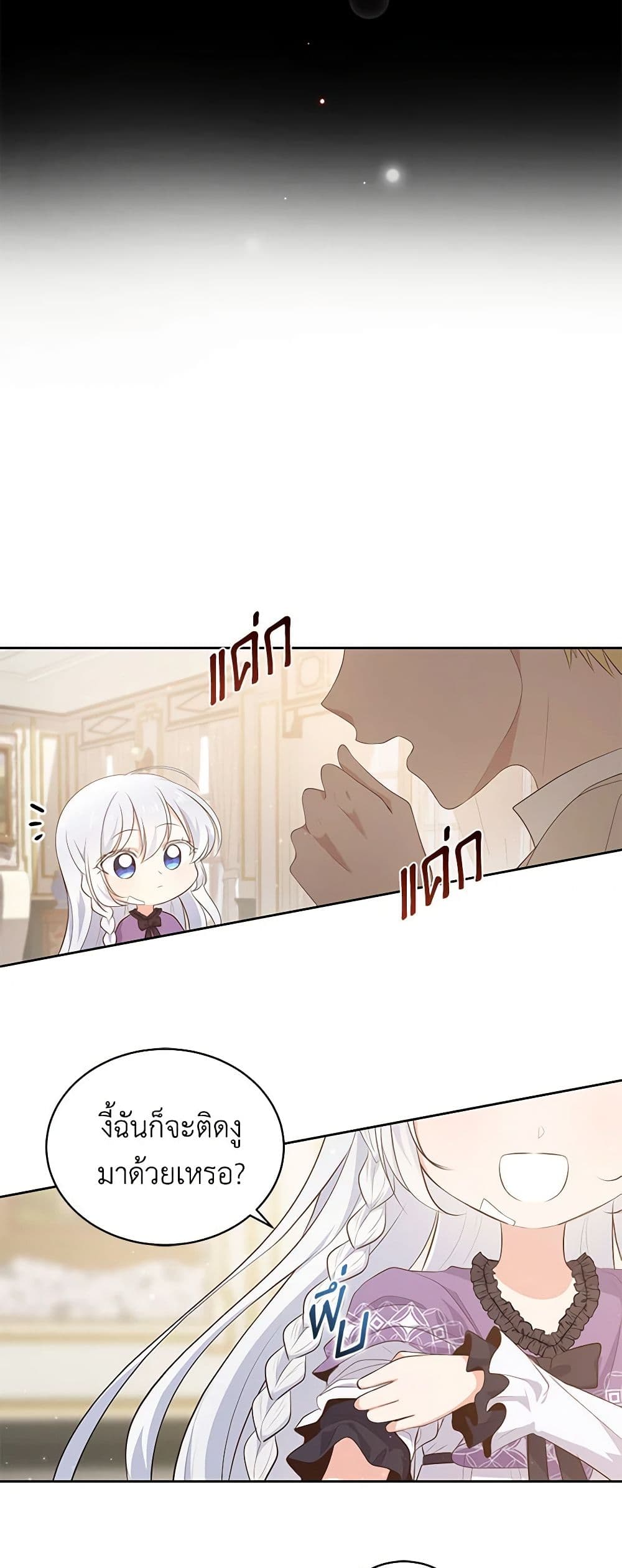 The Villain's Beloved Daughter page 32