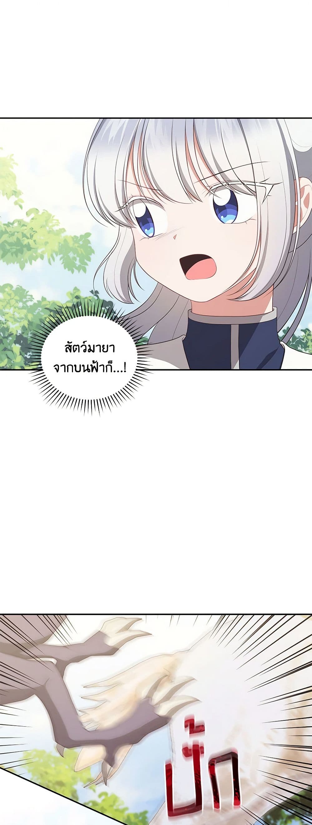 The Villain's Beloved Daughter page 8