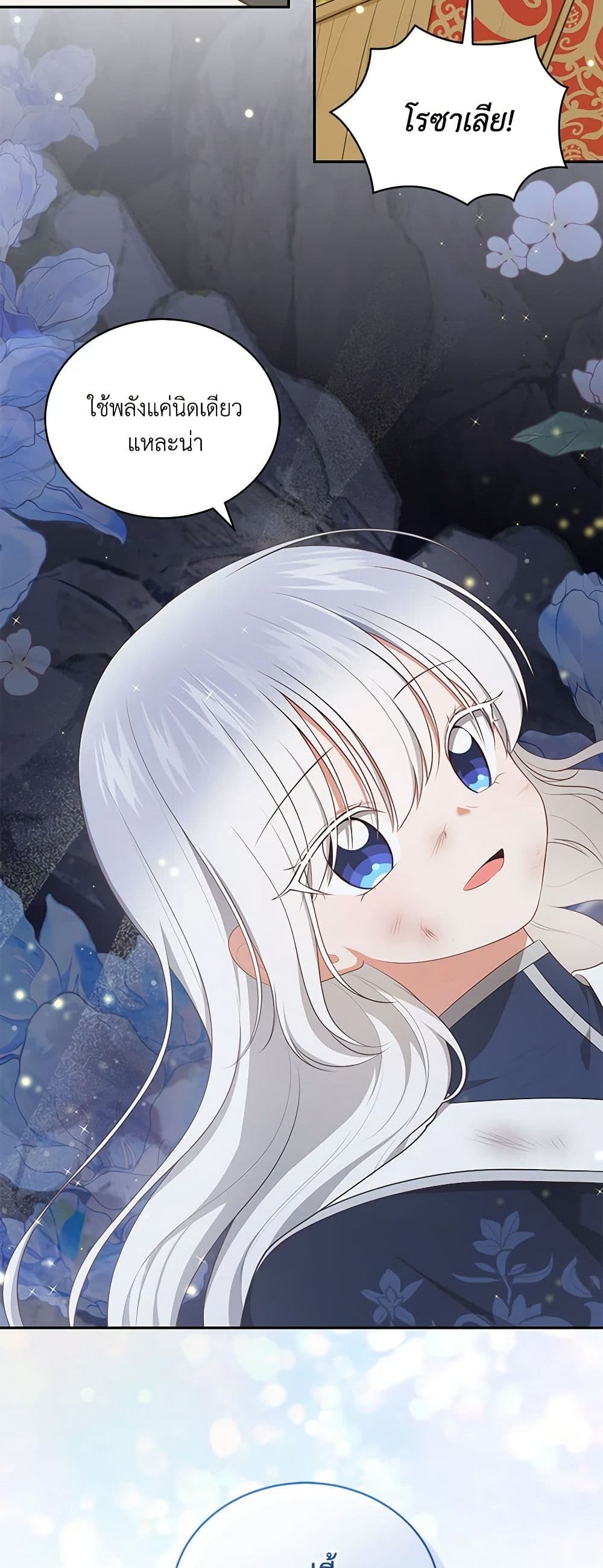 The Villain's Beloved Daughter page 7