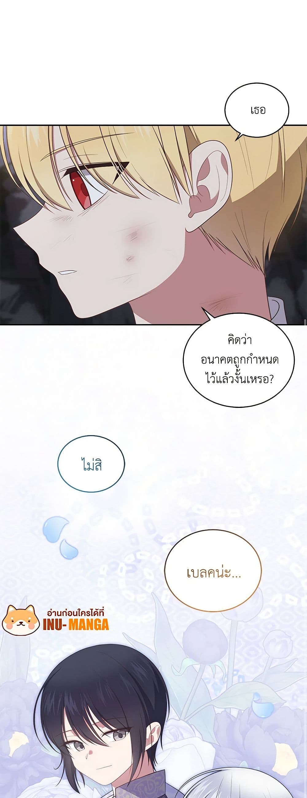 The Villain's Beloved Daughter page 10