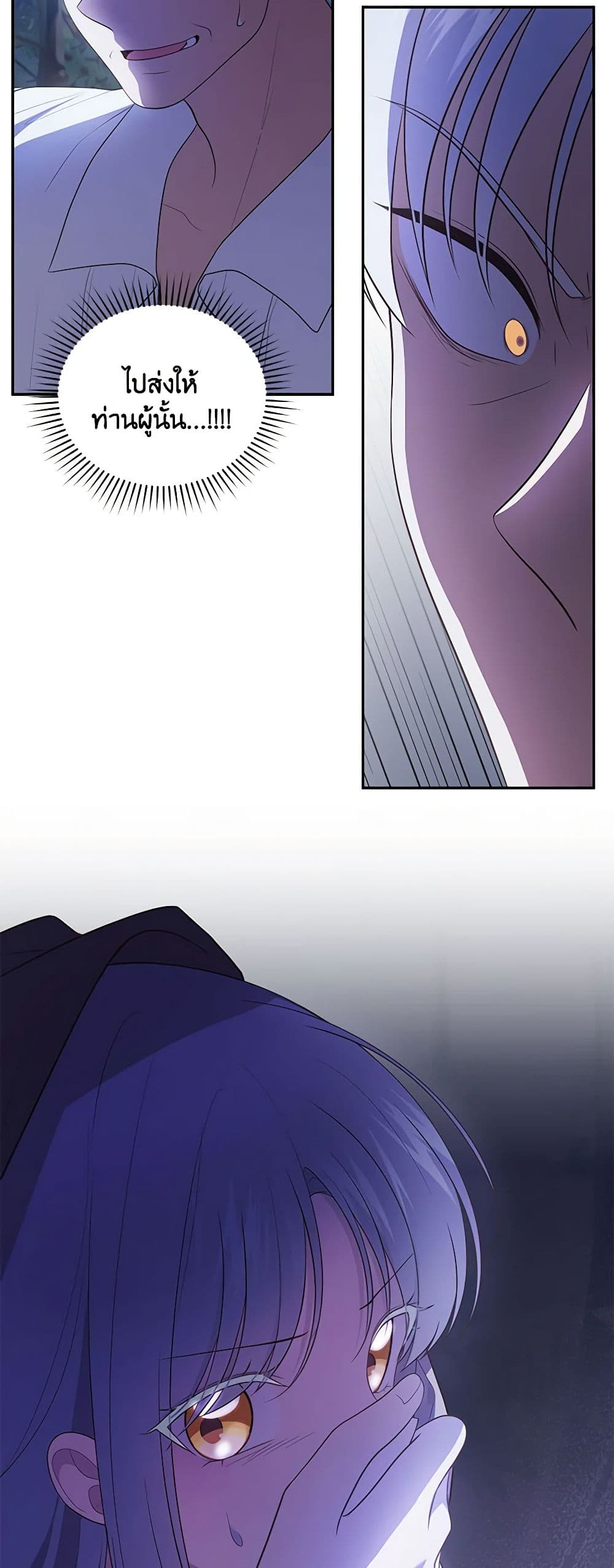 The Villain's Beloved Daughter page 3
