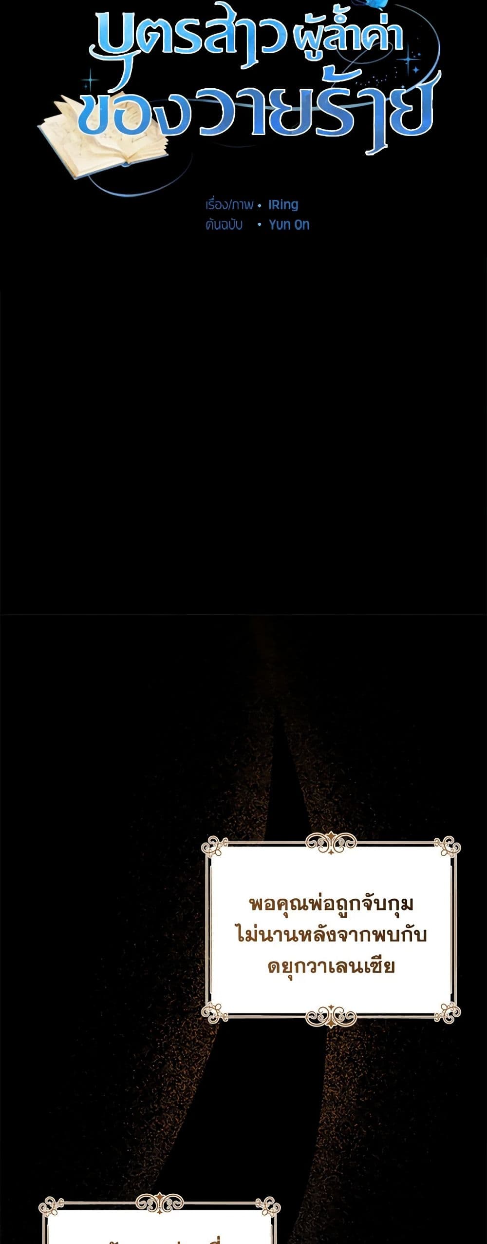 The Villain's Beloved Daughter page 8