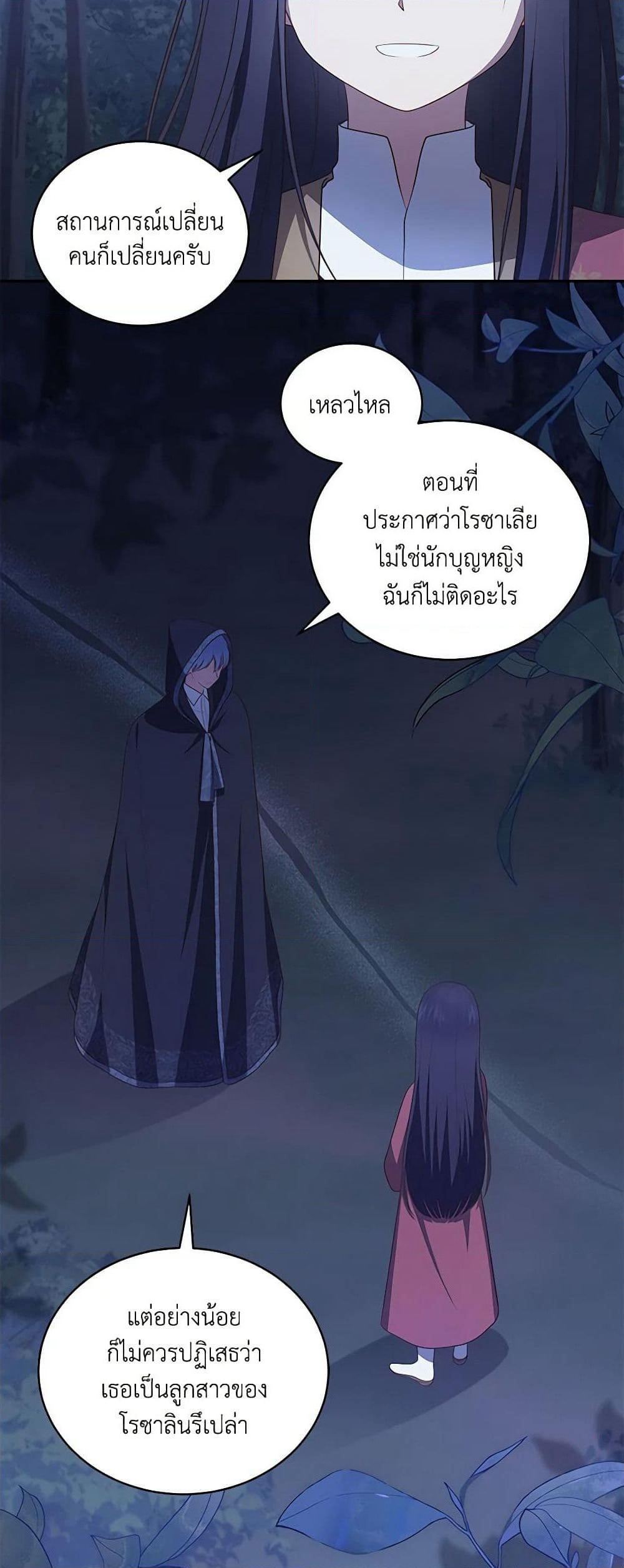 The Villain's Beloved Daughter page 3