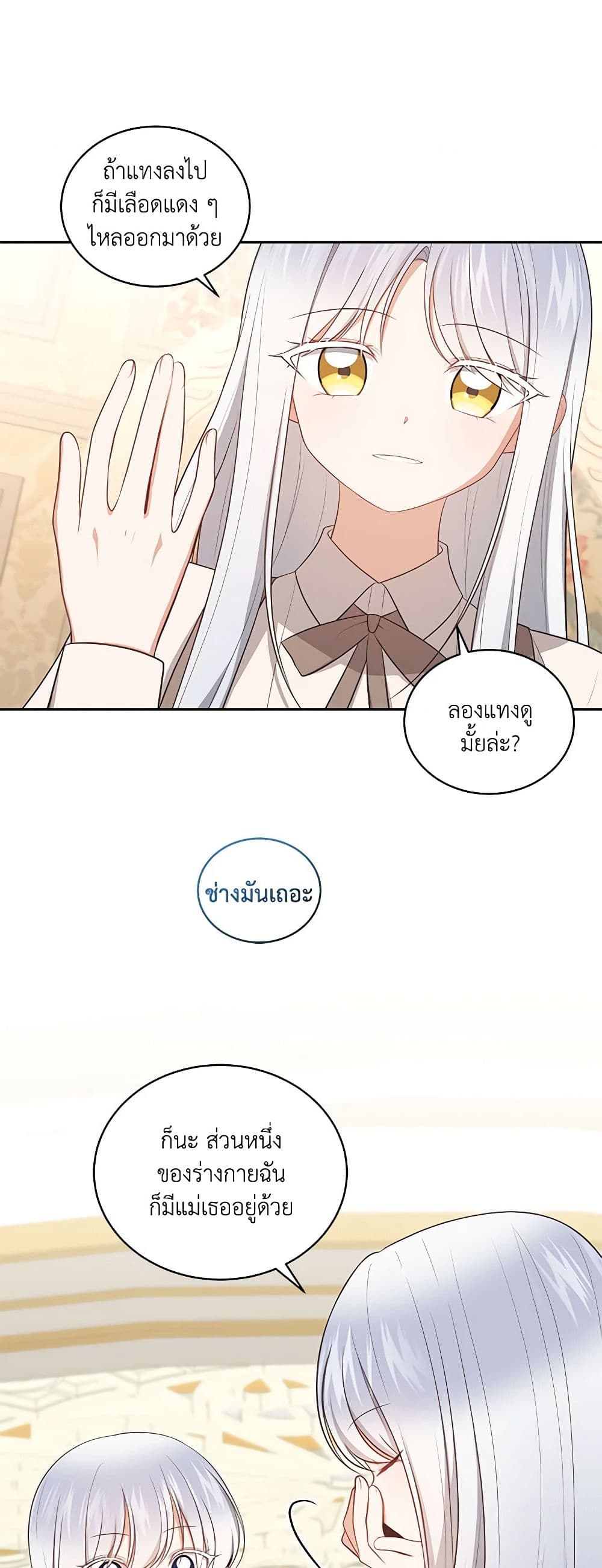The Villain's Beloved Daughter page 8